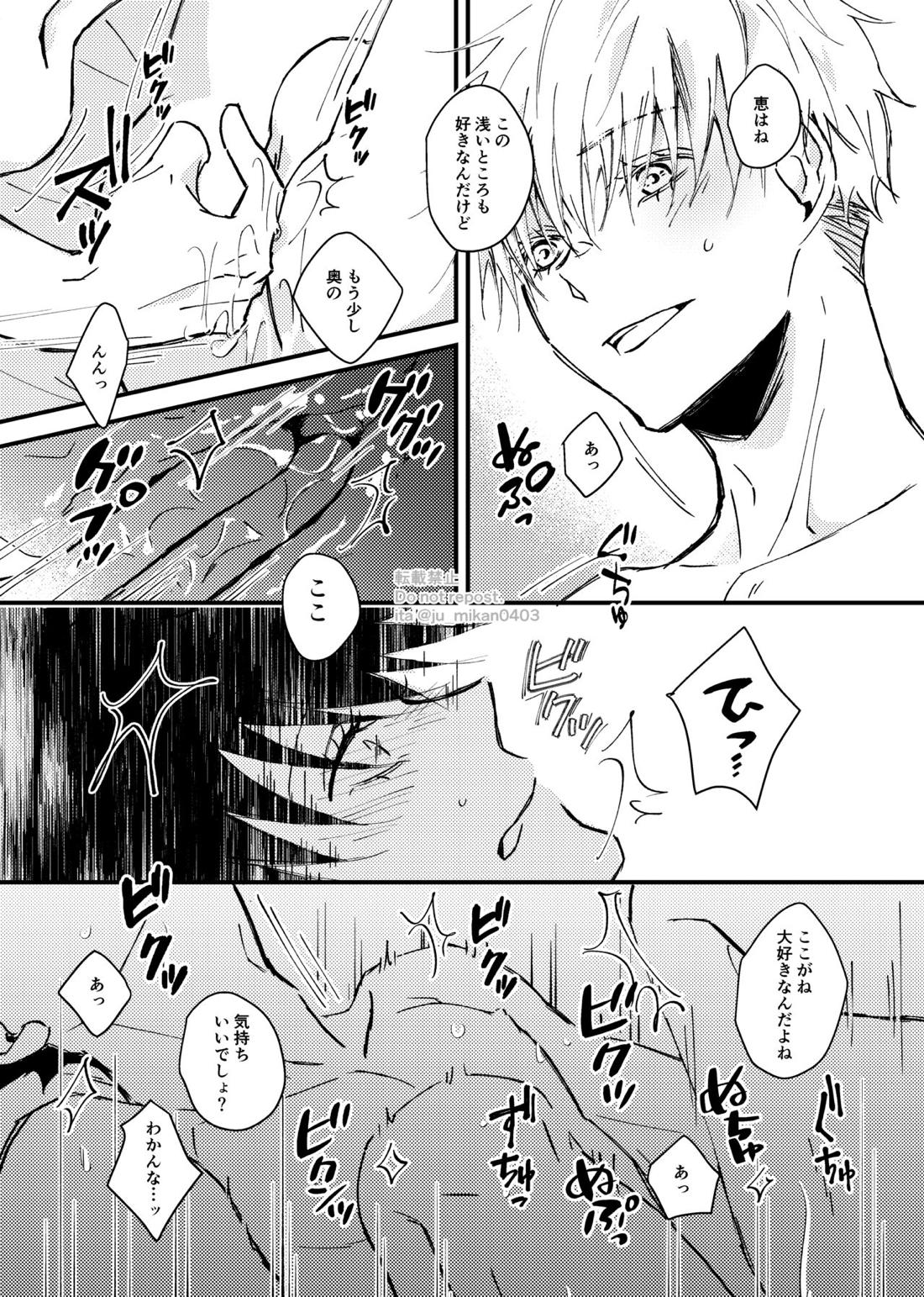 イケナイことかい？【呪術廻戦/五伏】 page 18