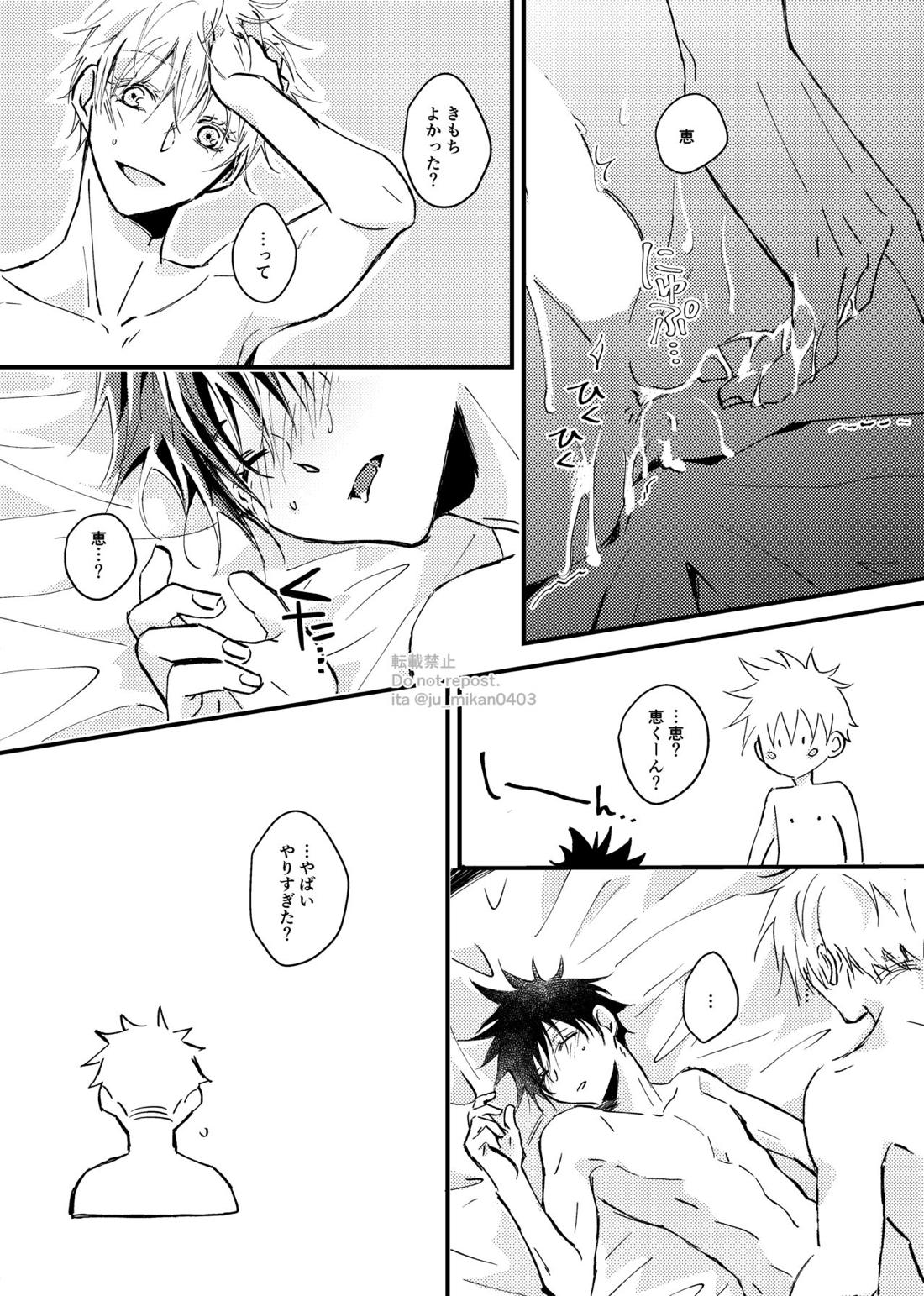 イケナイことかい？【呪術廻戦/五伏】 page 21