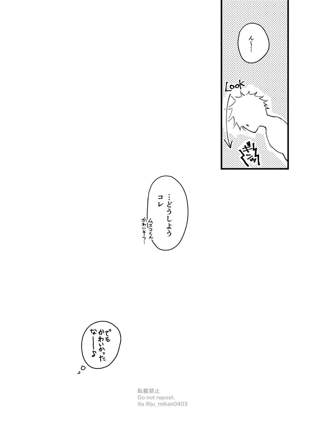 イケナイことかい？【呪術廻戦/五伏】 page 22