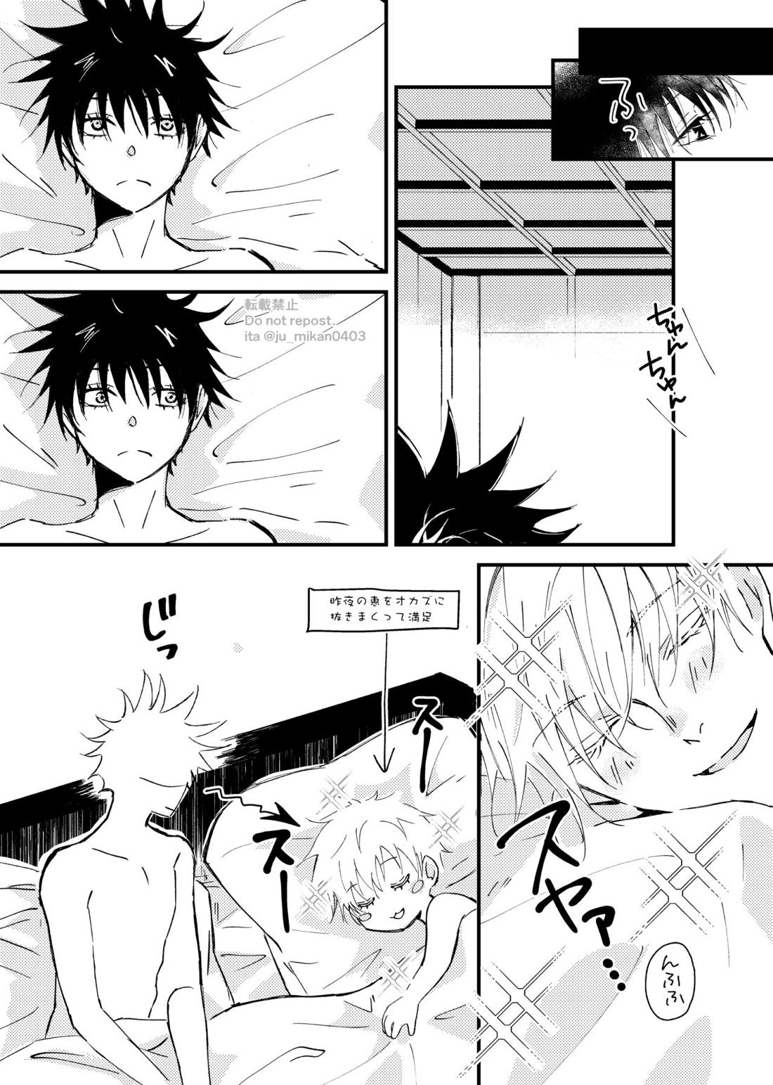 イケナイことかい？【呪術廻戦/五伏】 page 23