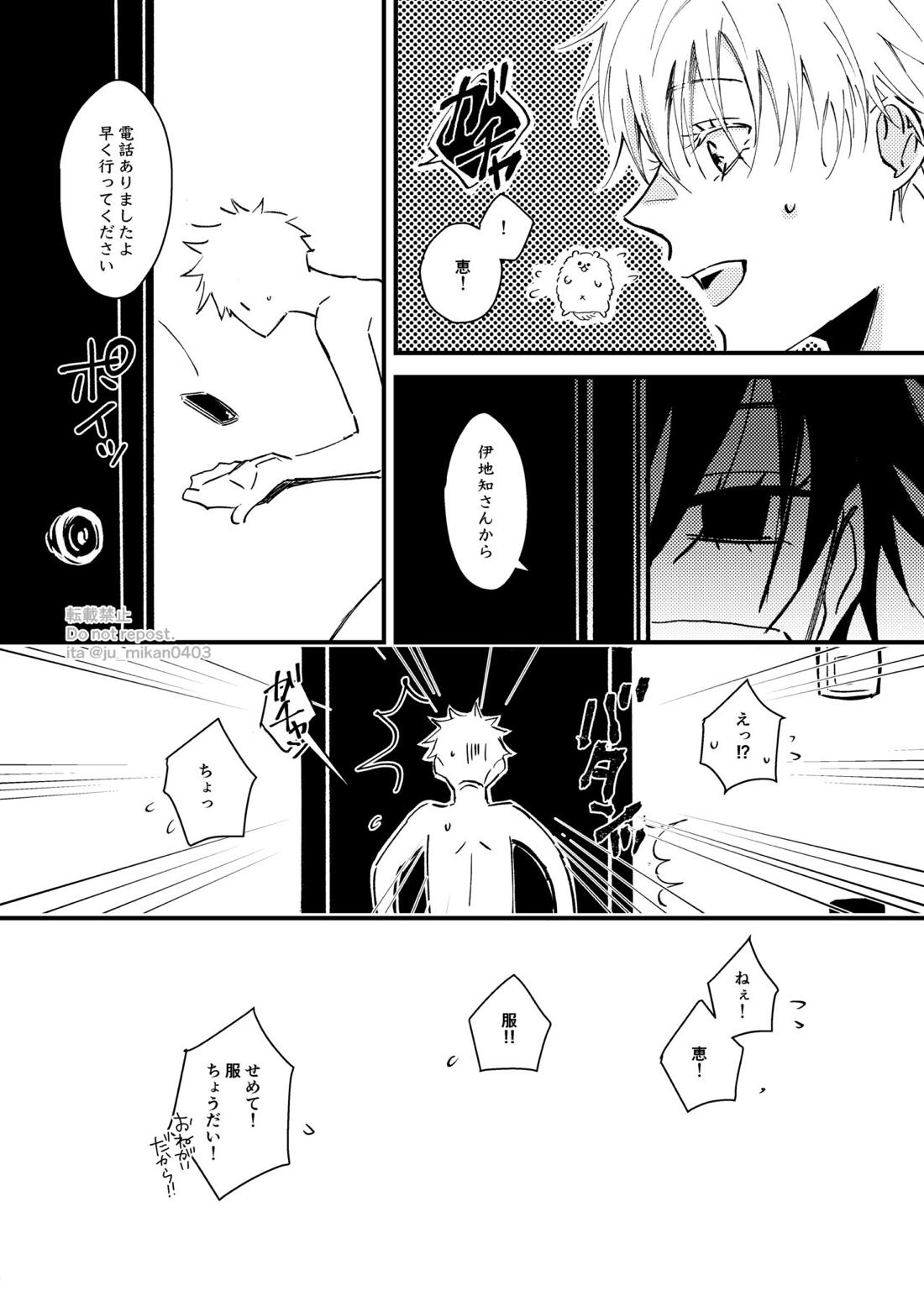 イケナイことかい？【呪術廻戦/五伏】 page 27
