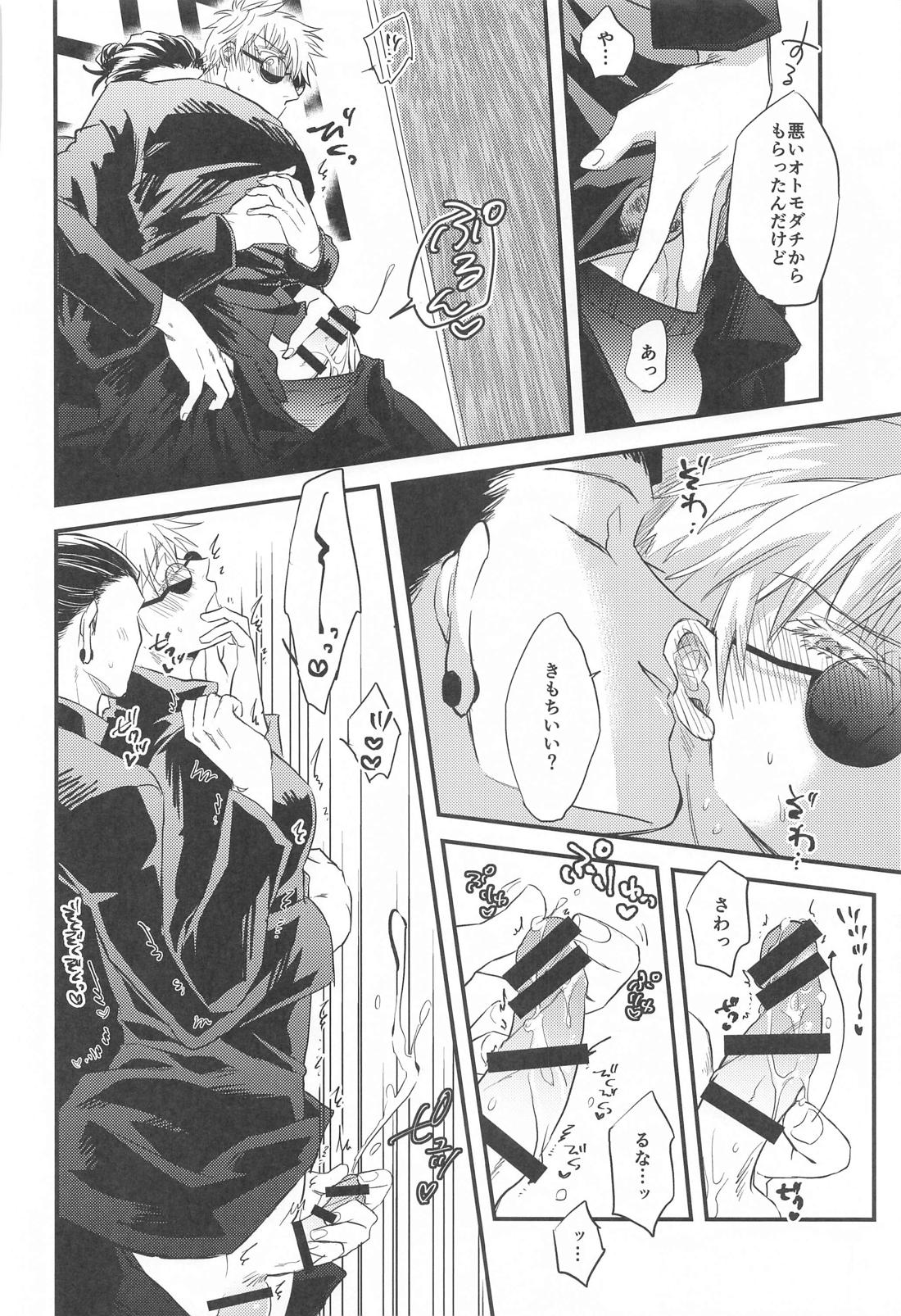 最強×キメセク×即堕ち2コマ【呪術廻戦/夏五】 page 11