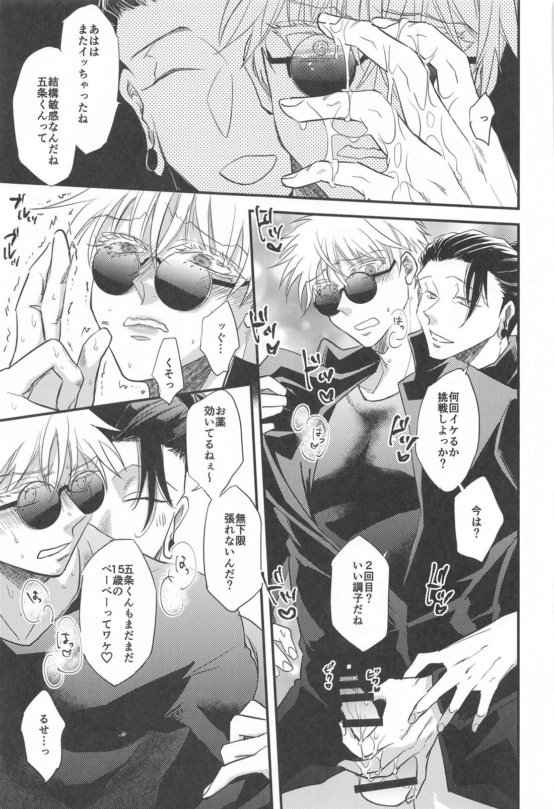 最強×キメセク×即堕ち2コマ【呪術廻戦/夏五】 page 12