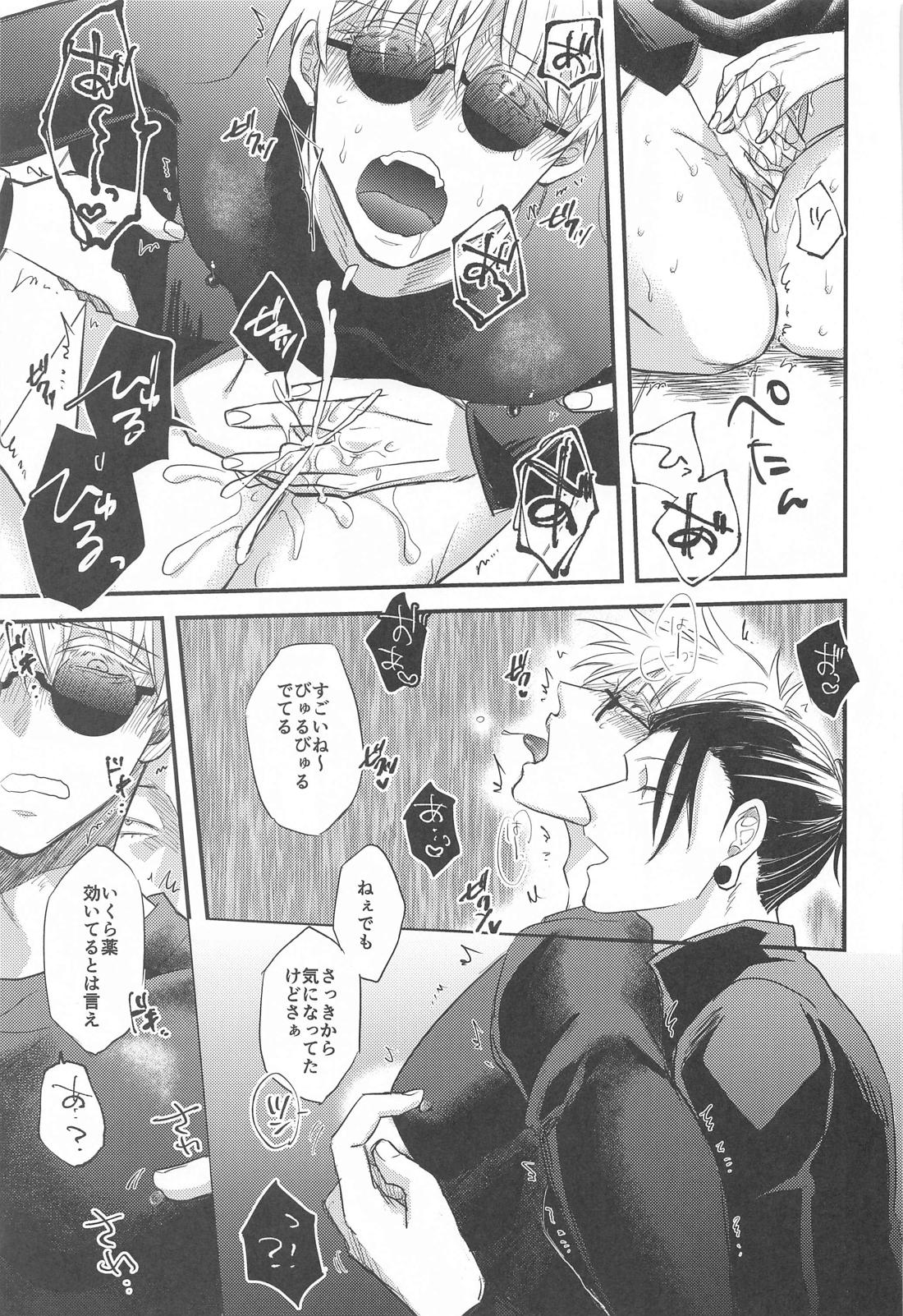 最強×キメセク×即堕ち2コマ【呪術廻戦/夏五】 page 14