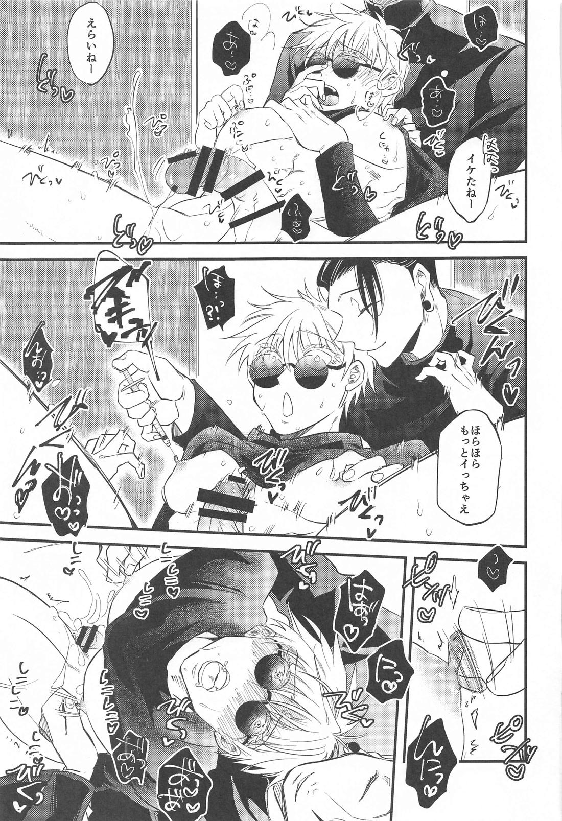 最強×キメセク×即堕ち2コマ【呪術廻戦/夏五】 page 18