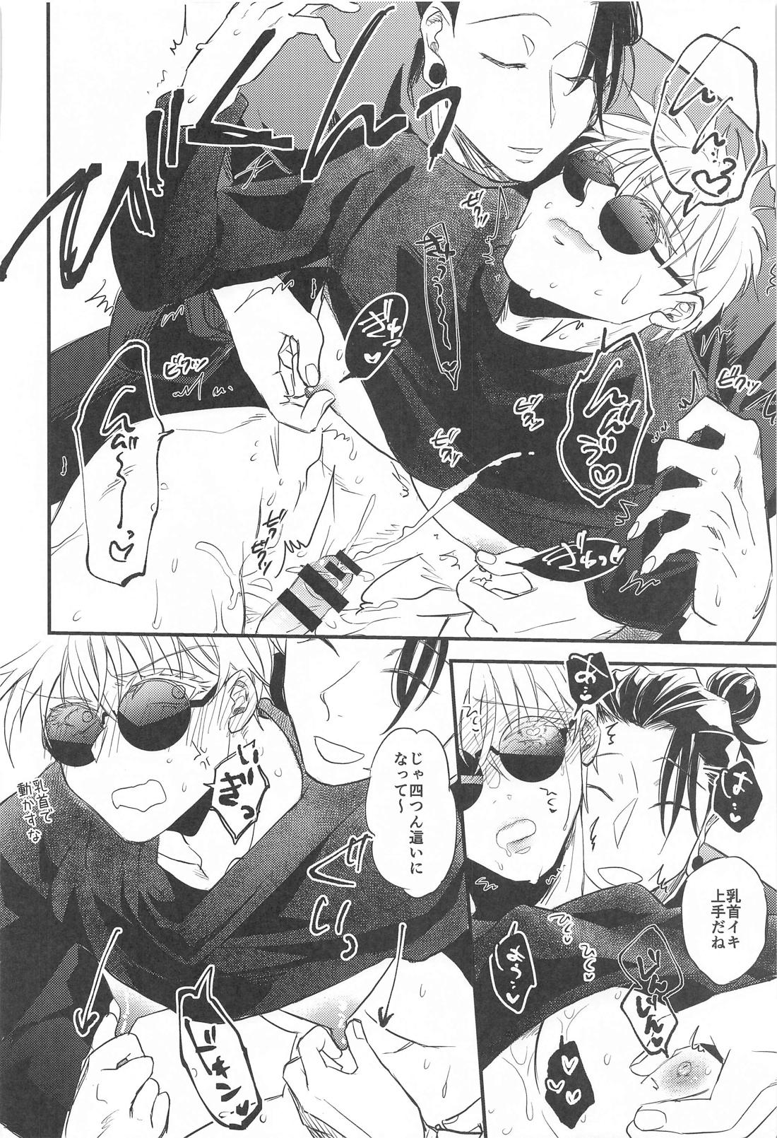 最強×キメセク×即堕ち2コマ【呪術廻戦/夏五】 page 19