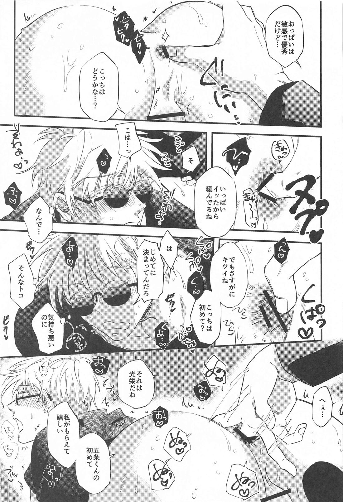 最強×キメセク×即堕ち2コマ【呪術廻戦/夏五】 page 20