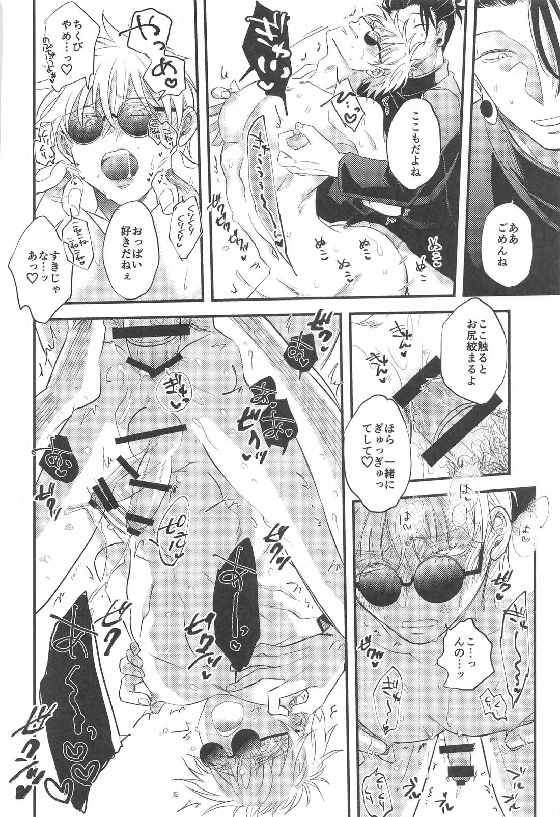 最強×キメセク×即堕ち2コマ【呪術廻戦/夏五】 page 23