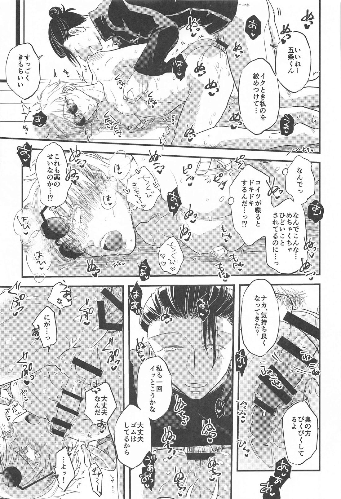 最強×キメセク×即堕ち2コマ【呪術廻戦/夏五】 page 24