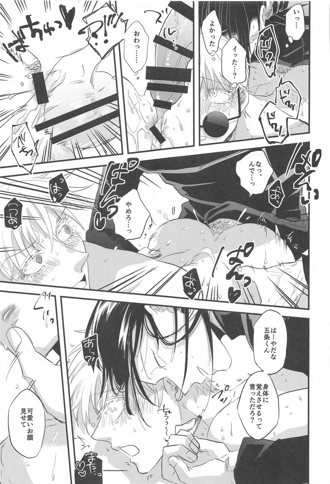 最強×キメセク×即堕ち2コマ【呪術廻戦/夏五】 page 26