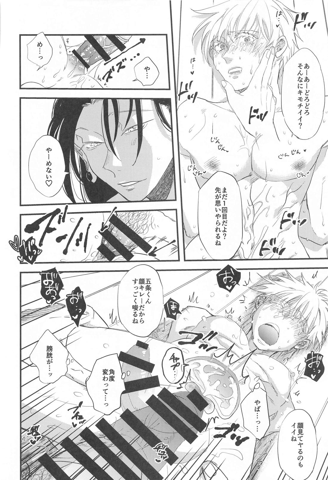 最強×キメセク×即堕ち2コマ【呪術廻戦/夏五】 page 27