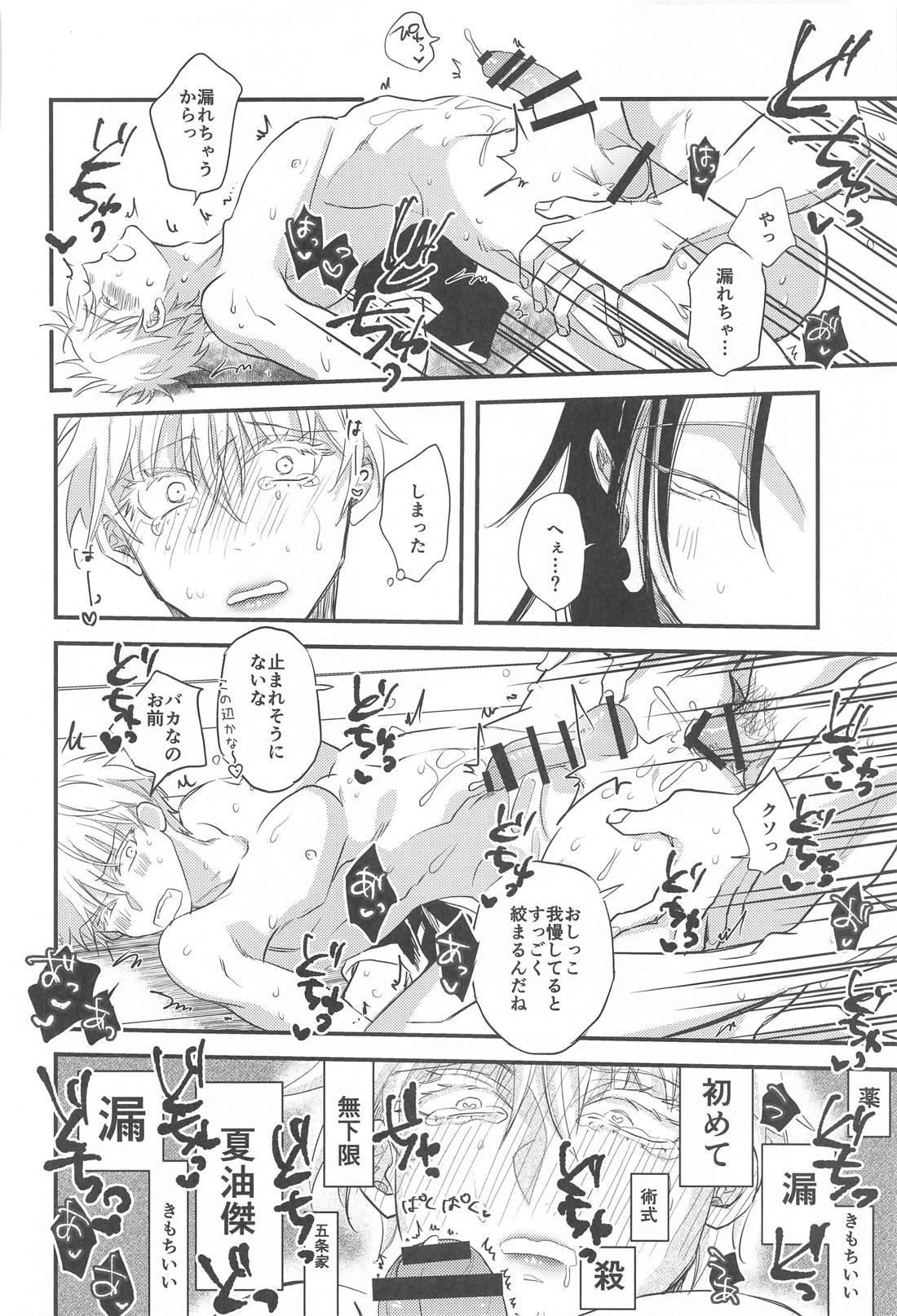 最強×キメセク×即堕ち2コマ【呪術廻戦/夏五】 page 29