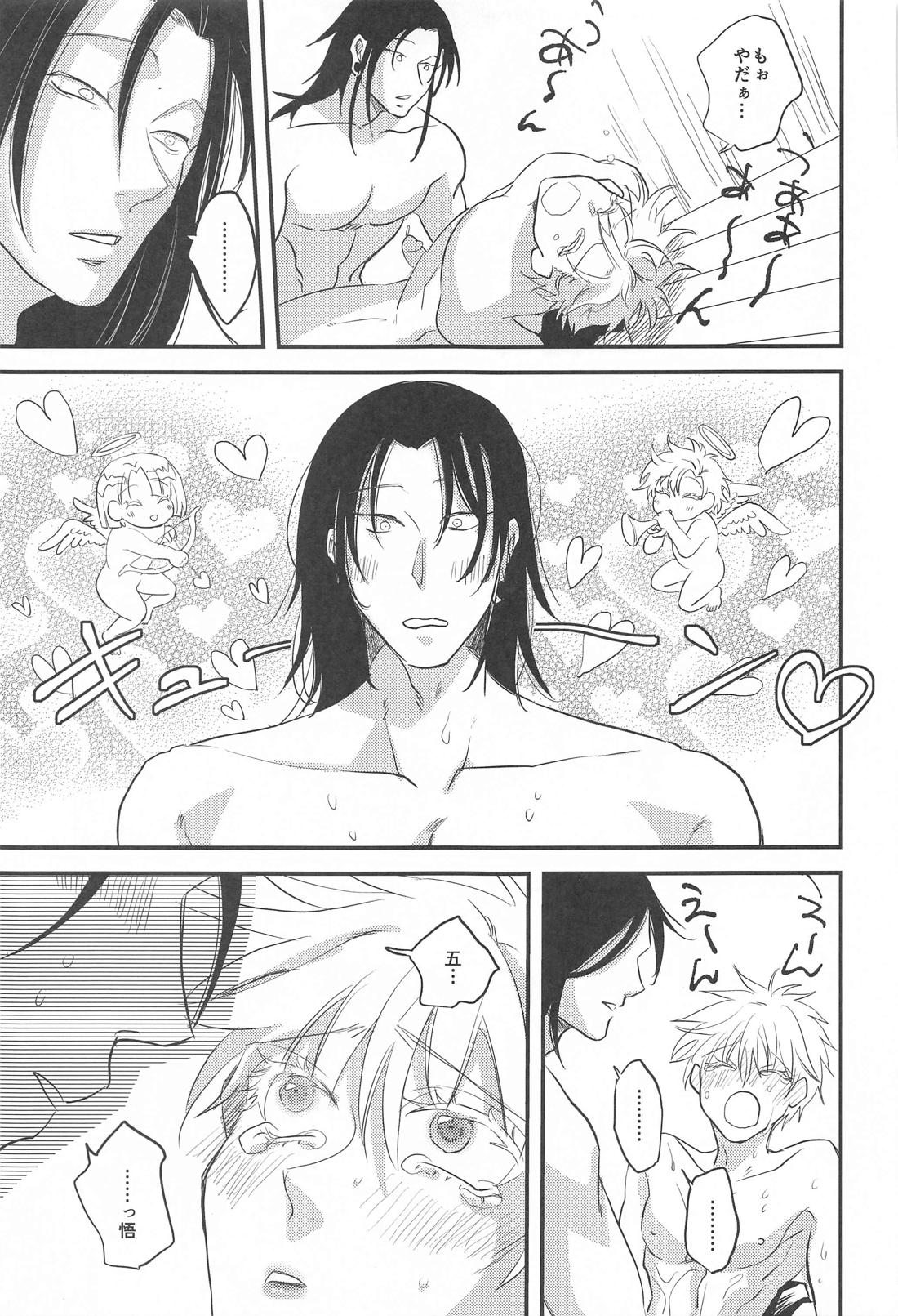 最強×キメセク×即堕ち2コマ【呪術廻戦/夏五】 page 32