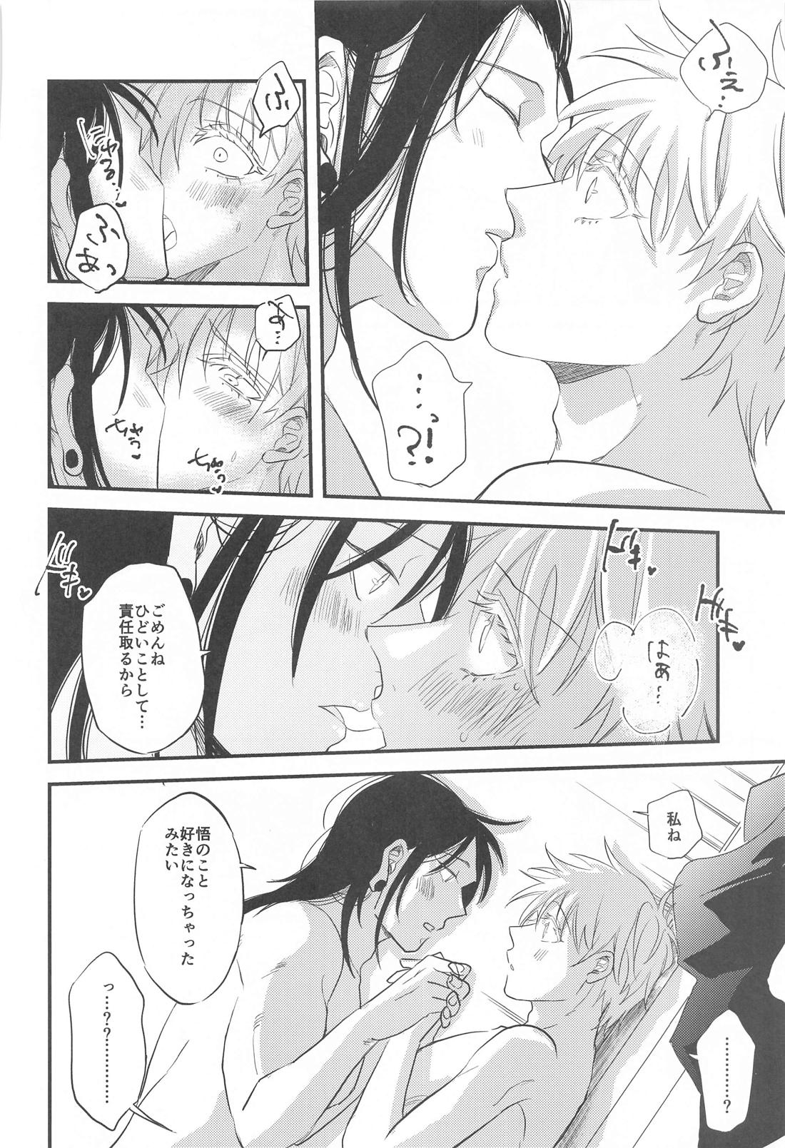 最強×キメセク×即堕ち2コマ【呪術廻戦/夏五】 page 33