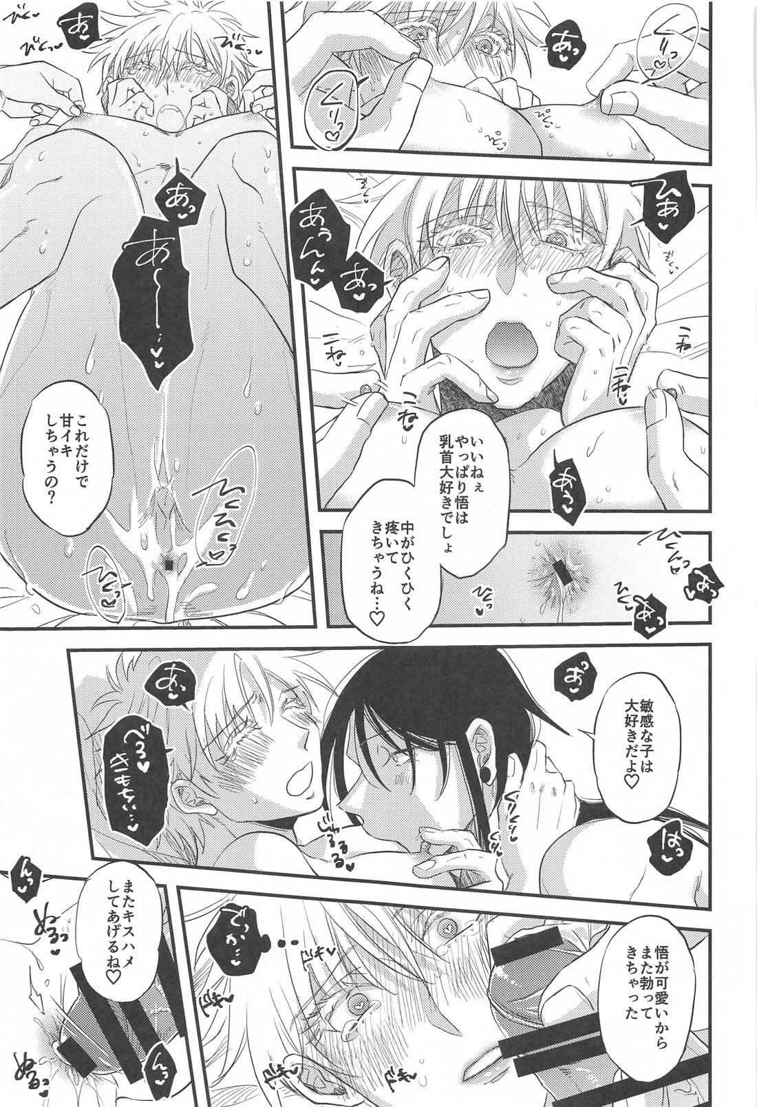 最強×キメセク×即堕ち2コマ【呪術廻戦/夏五】 page 40