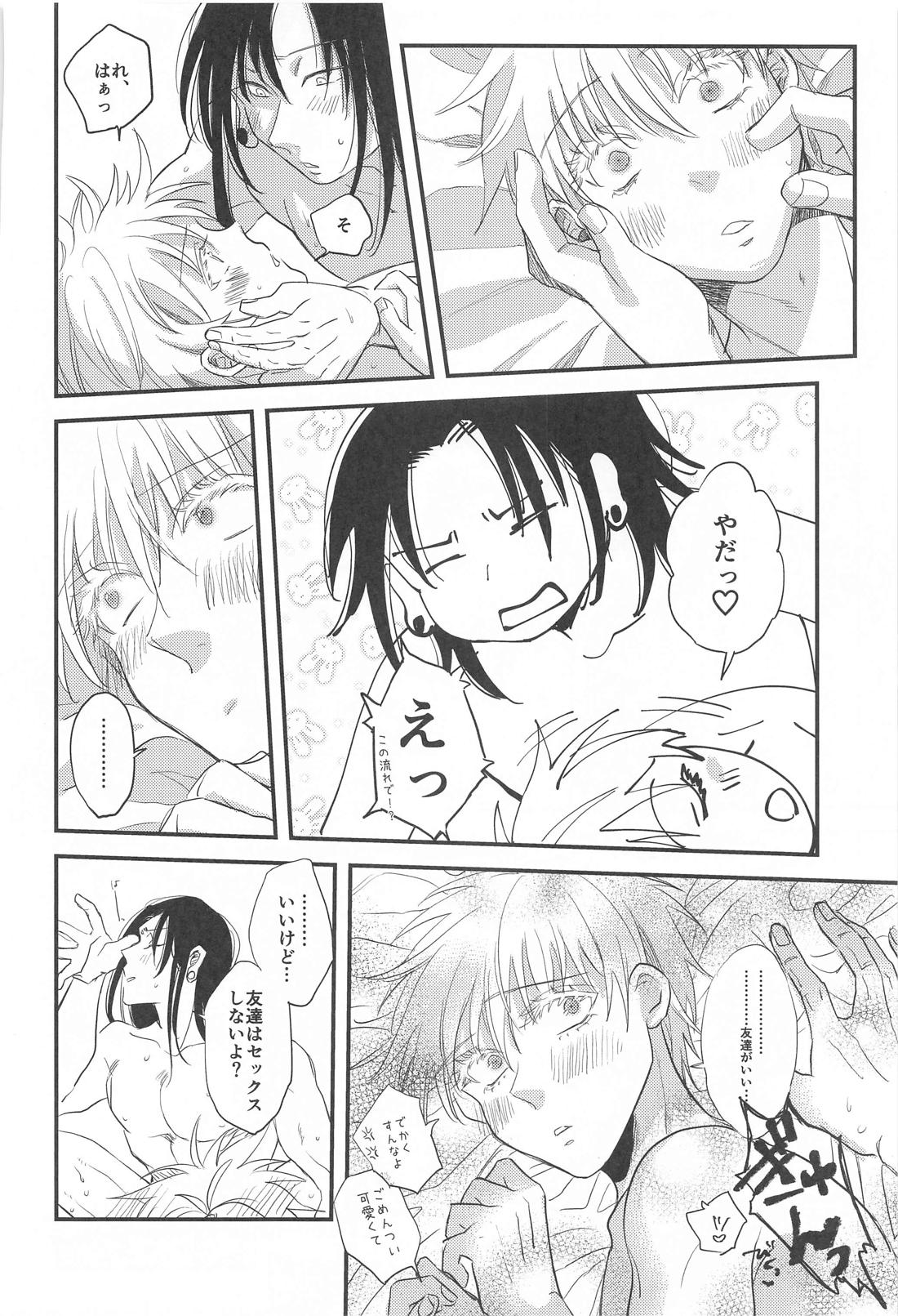 最強×キメセク×即堕ち2コマ【呪術廻戦/夏五】 page 43