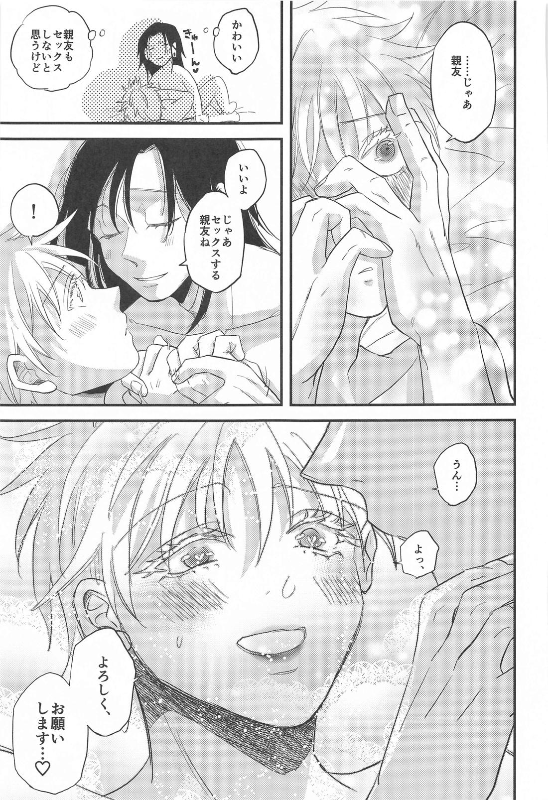 最強×キメセク×即堕ち2コマ【呪術廻戦/夏五】 page 44