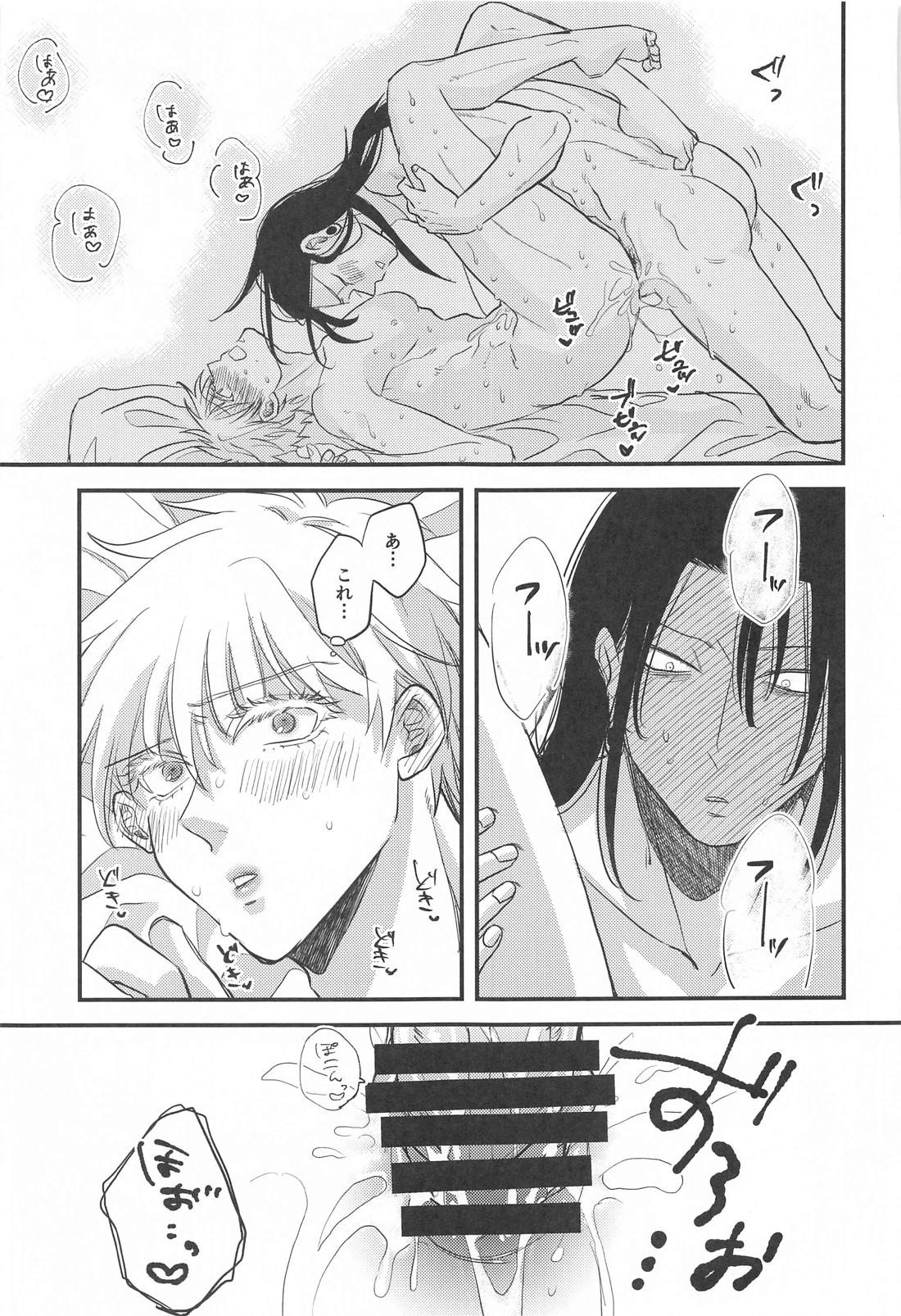 最強×キメセク×即堕ち2コマ【呪術廻戦/夏五】 page 48