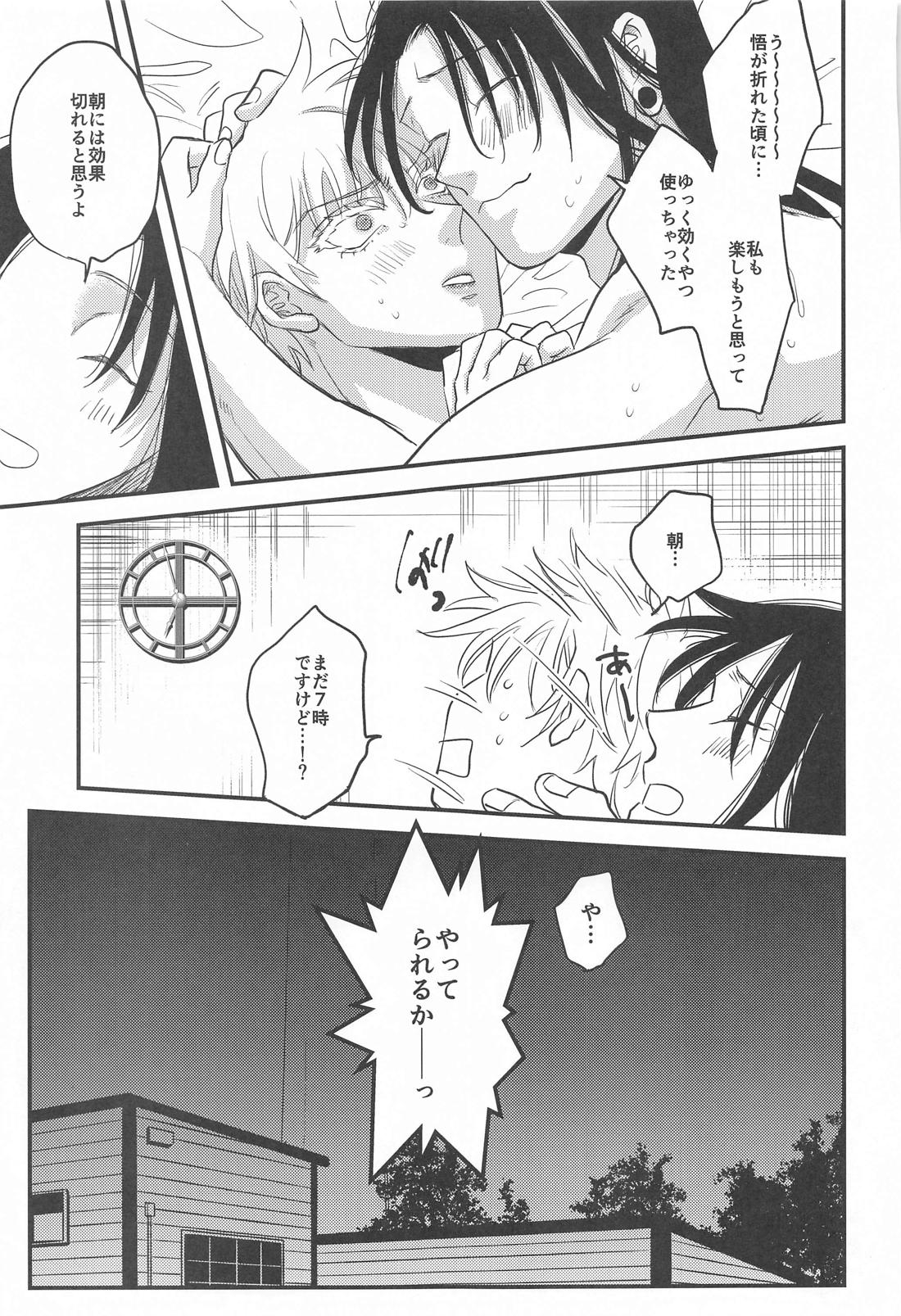 最強×キメセク×即堕ち2コマ【呪術廻戦/夏五】 page 50