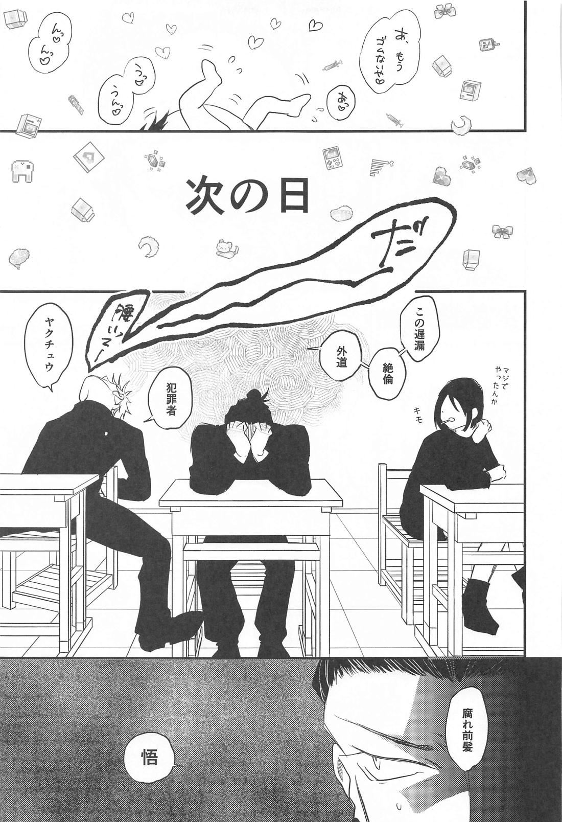最強×キメセク×即堕ち2コマ【呪術廻戦/夏五】 page 52