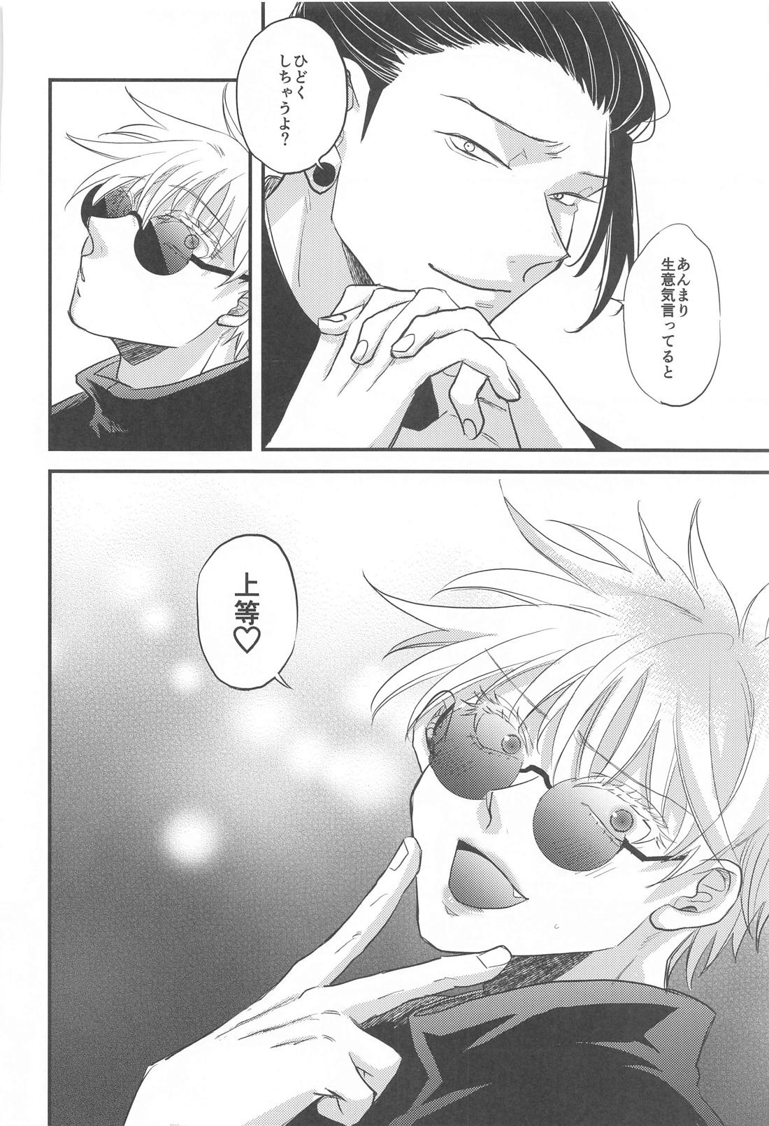 最強×キメセク×即堕ち2コマ【呪術廻戦/夏五】 page 53