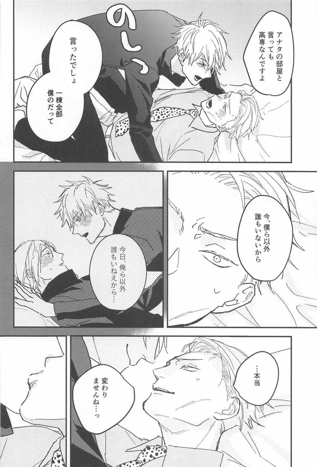 10years【呪術廻戦/五七】 page 11