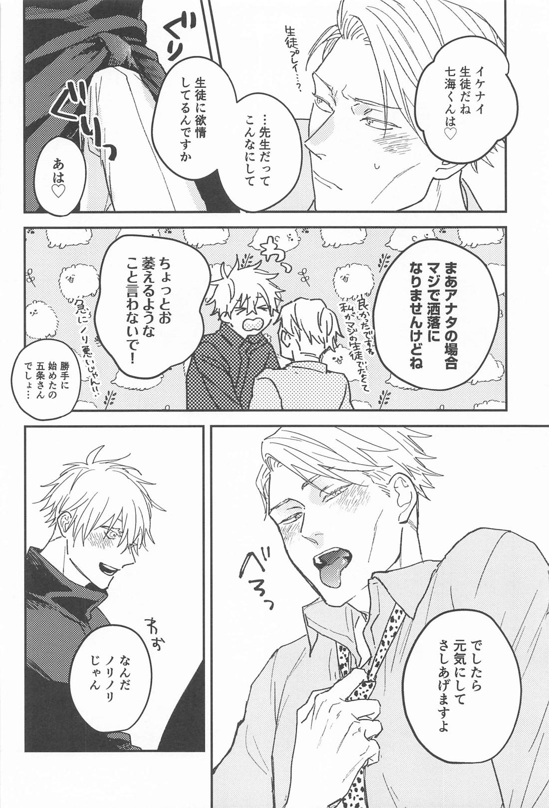 10years【呪術廻戦/五七】 page 13