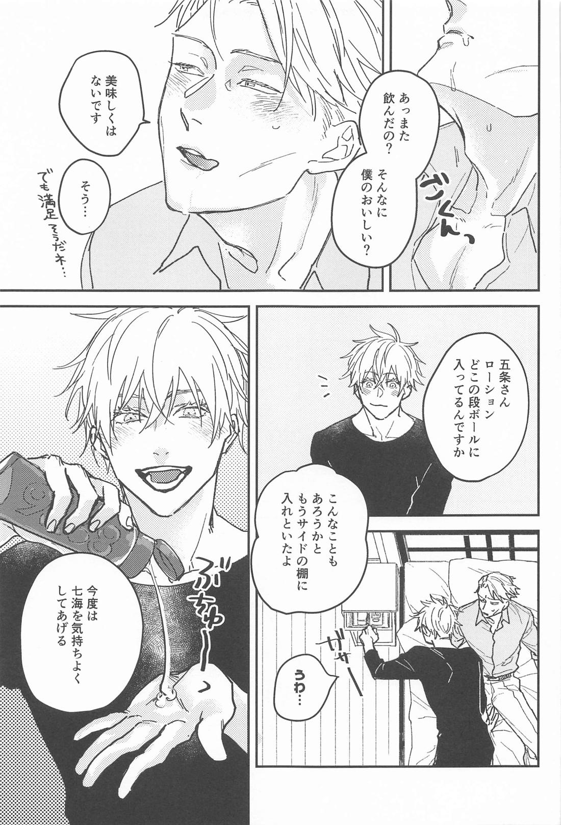 10years【呪術廻戦/五七】 page 16