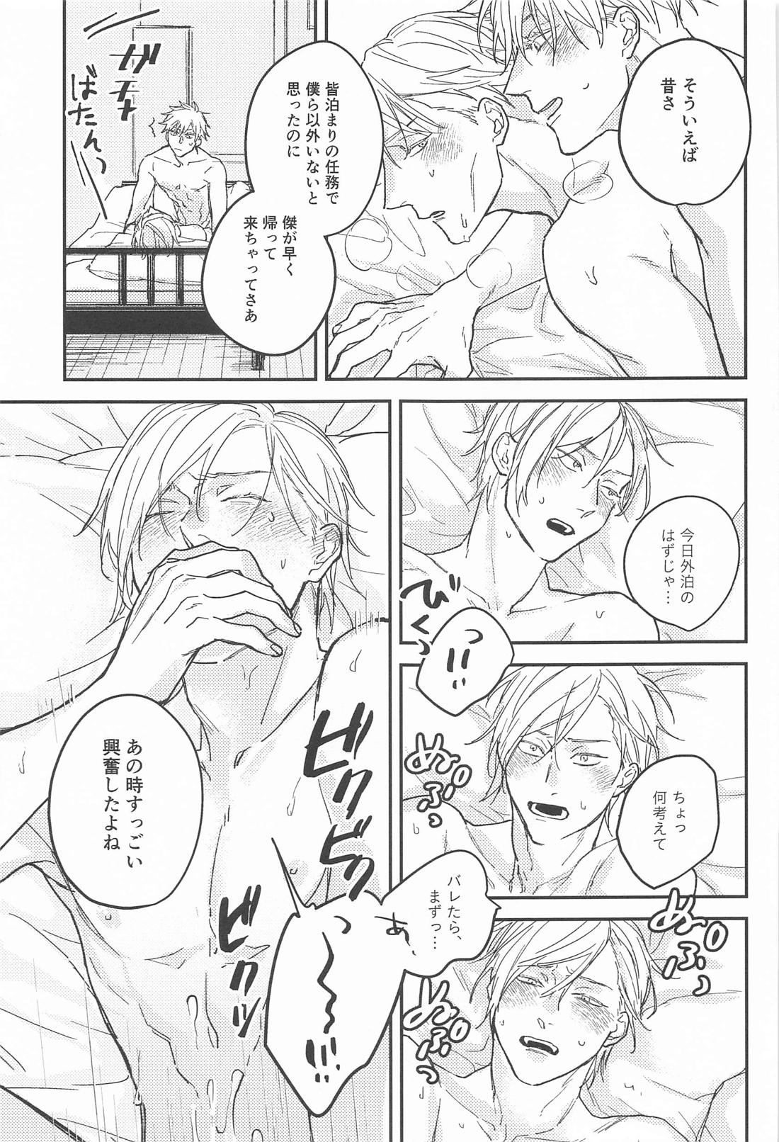 10years【呪術廻戦/五七】 page 18
