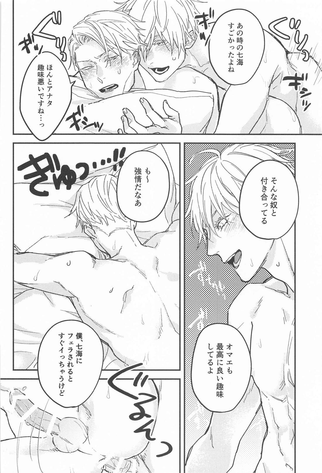 10years【呪術廻戦/五七】 page 19