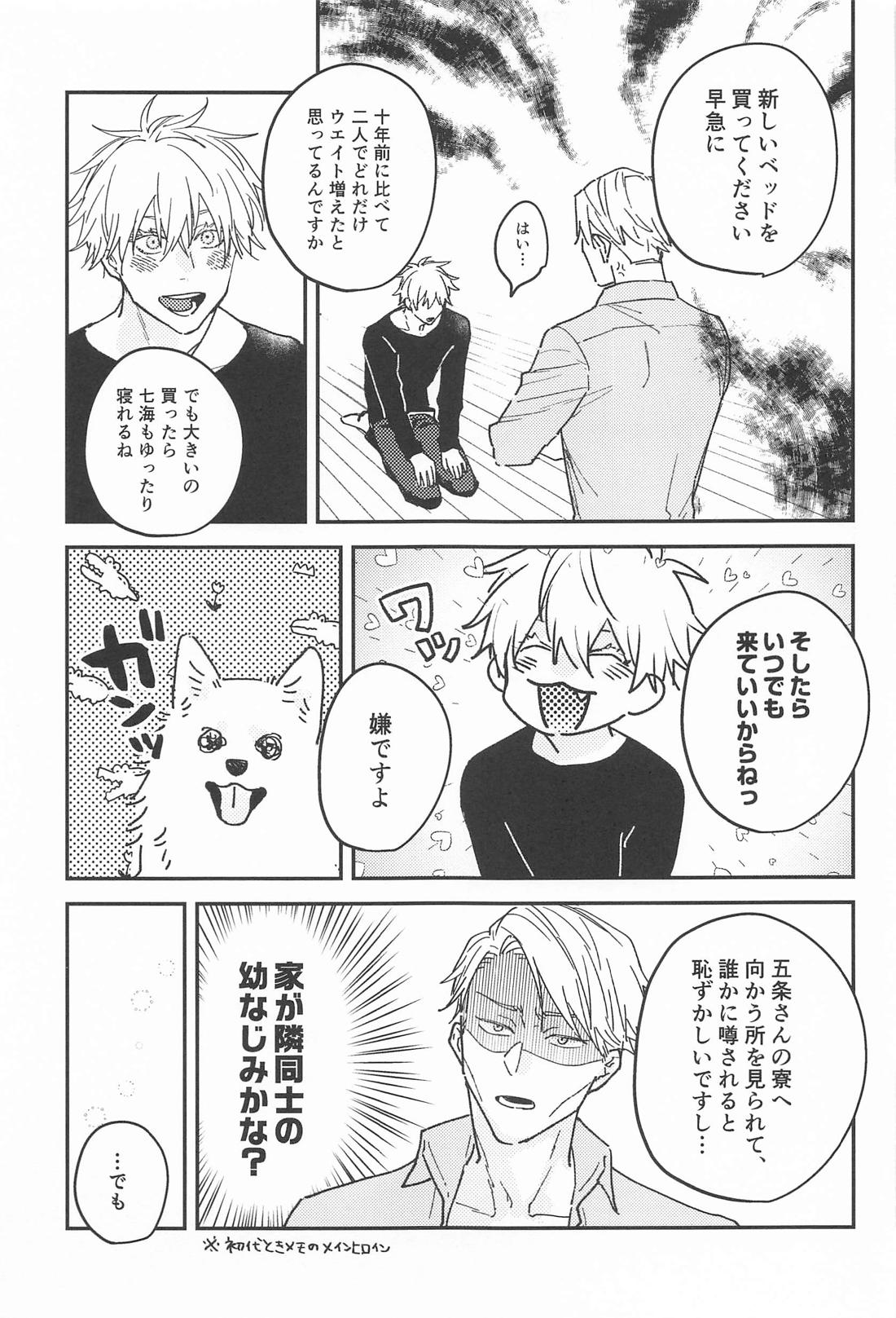 10years【呪術廻戦/五七】 page 22