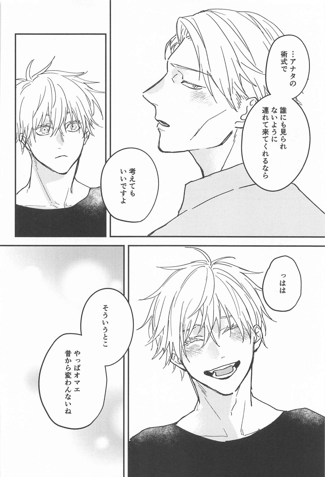 10years【呪術廻戦/五七】 page 23