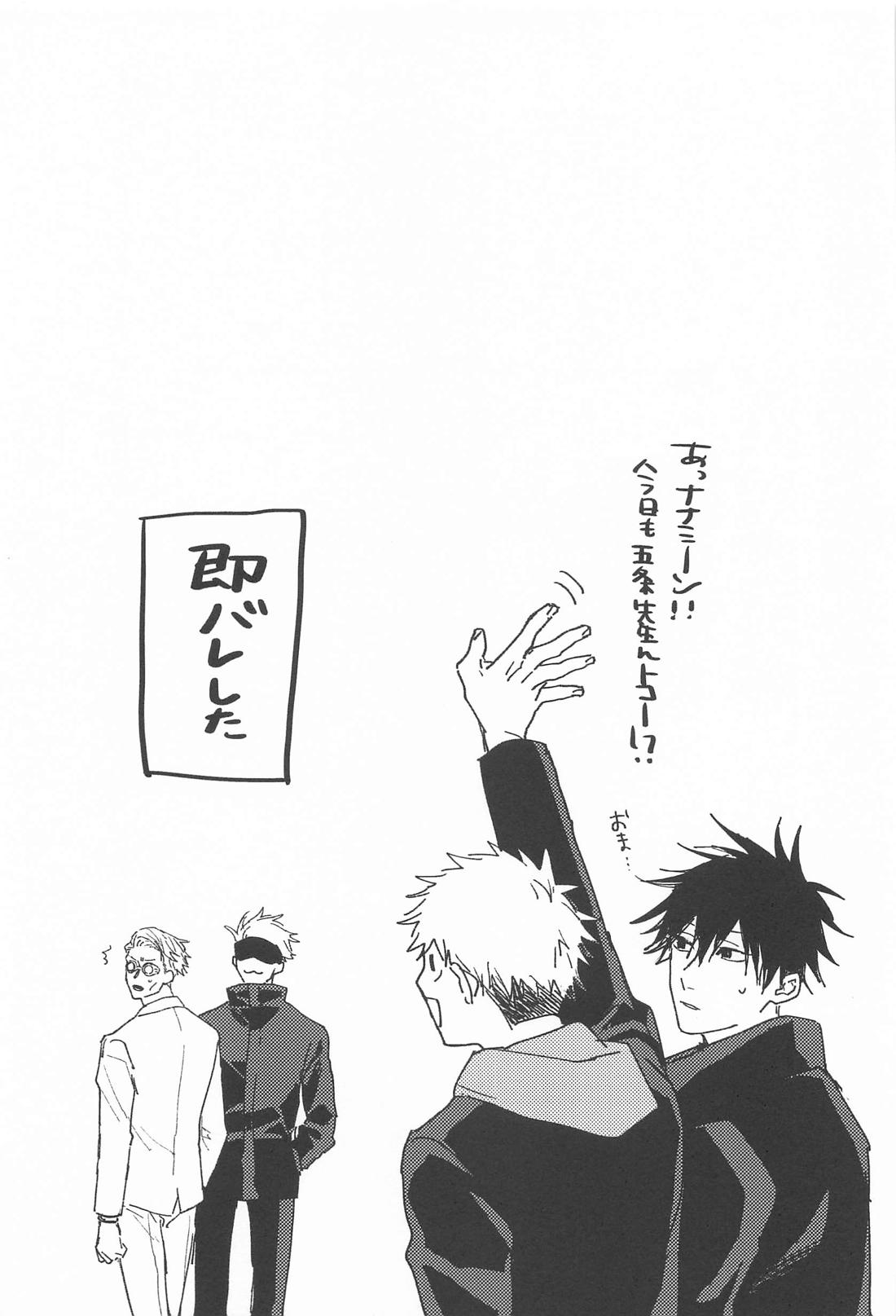 10years【呪術廻戦/五七】 page 24