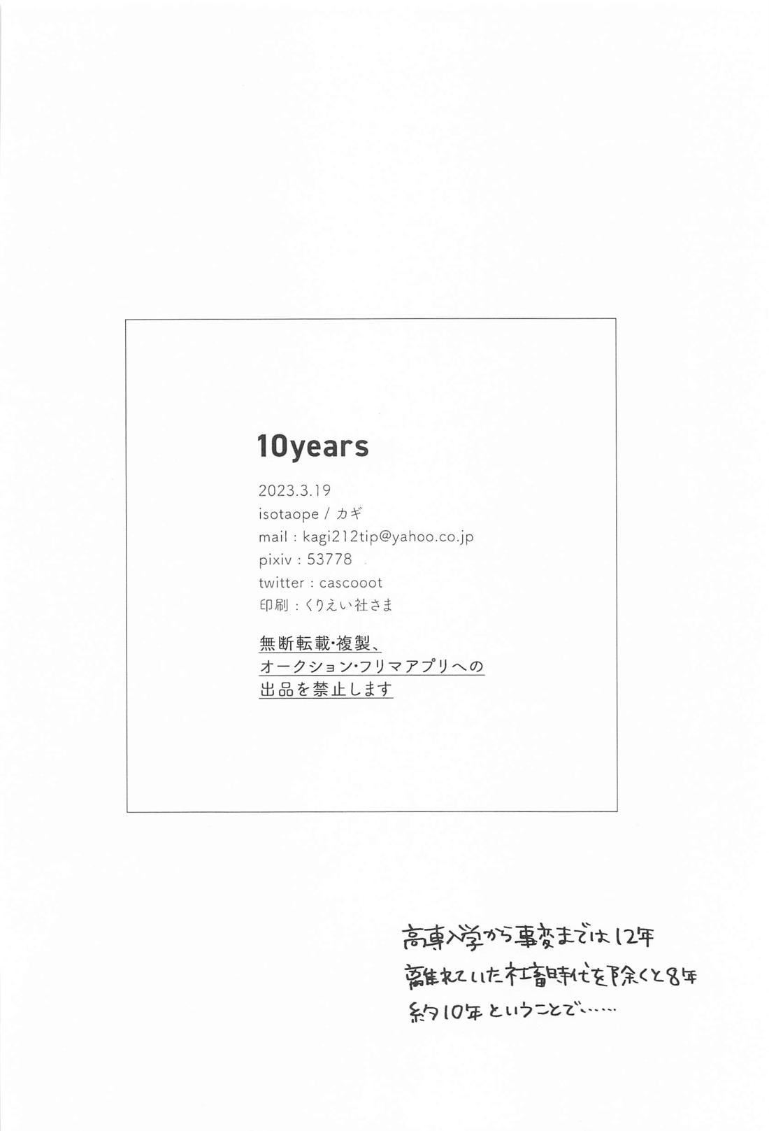 10years【呪術廻戦/五七】 page 25