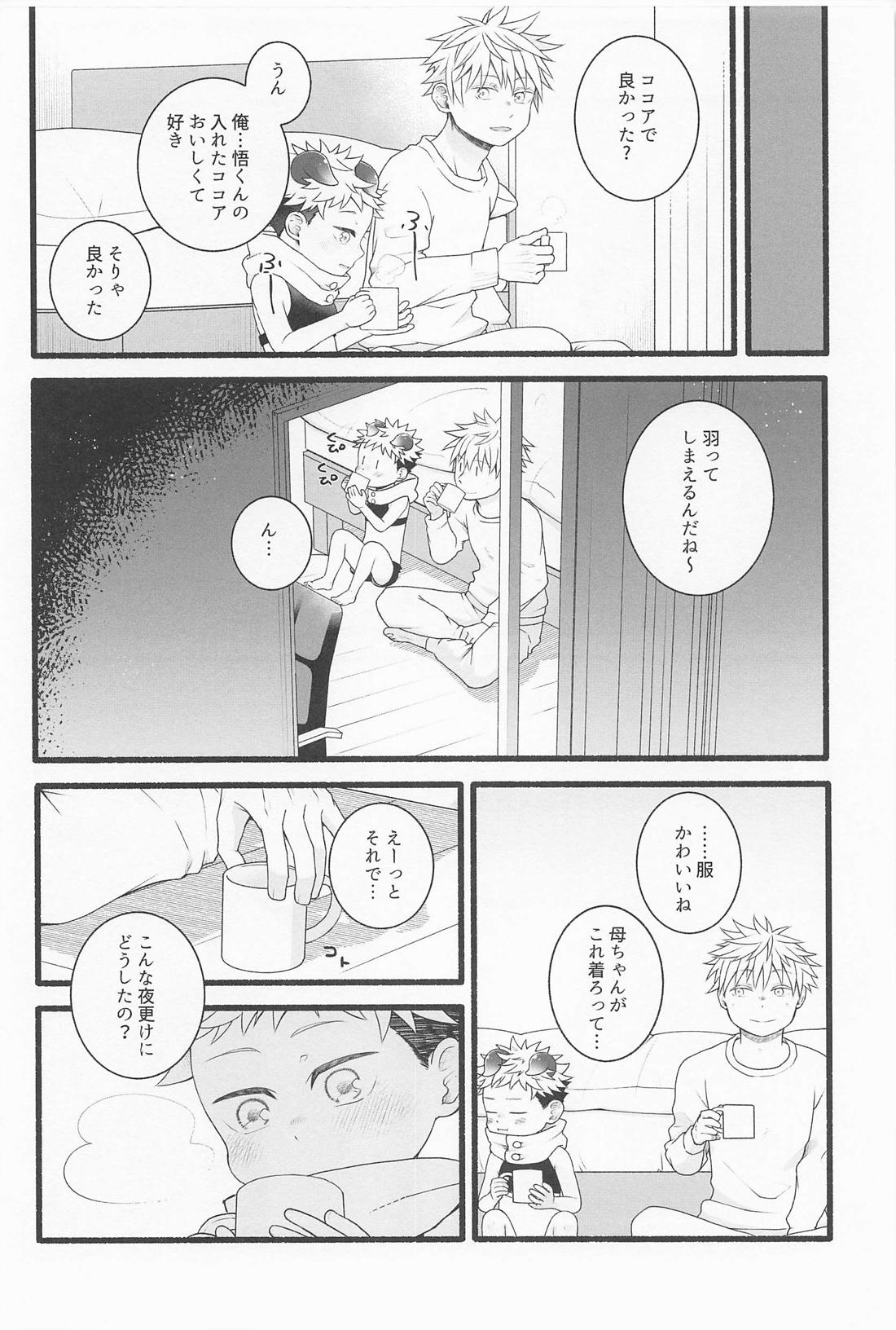 ぜんぶあげるよ【呪術廻戦/五悠】 page 11