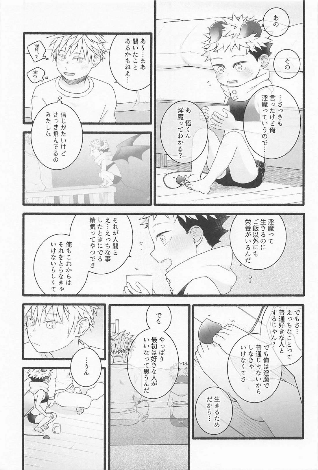 ぜんぶあげるよ【呪術廻戦/五悠】 page 12