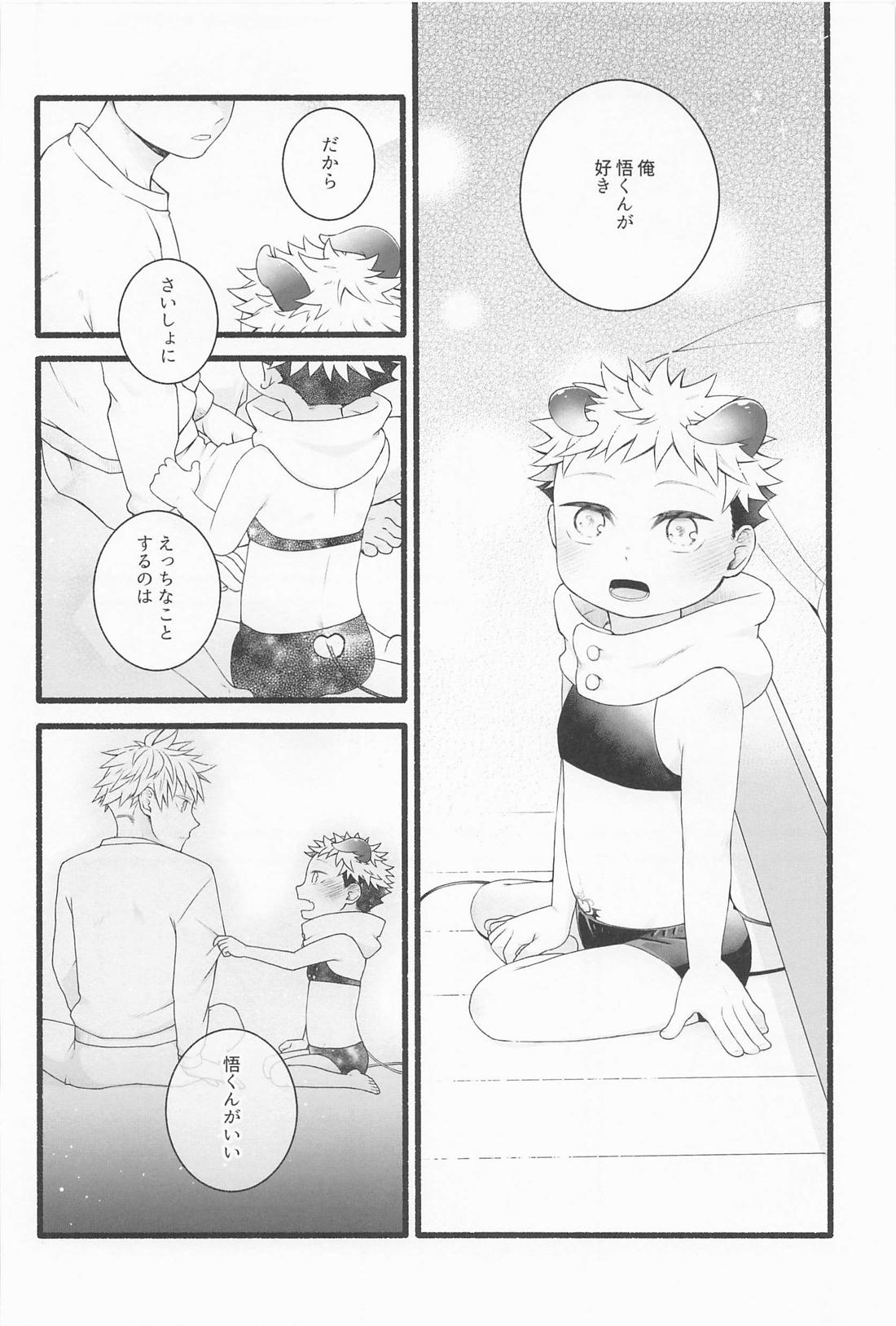 ぜんぶあげるよ【呪術廻戦/五悠】 page 13