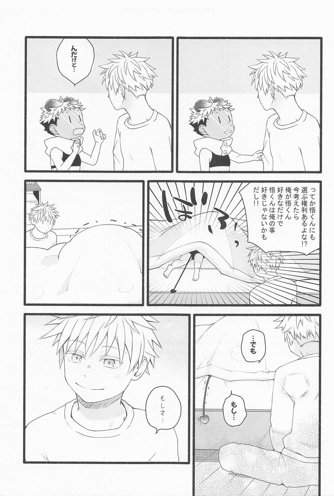ぜんぶあげるよ【呪術廻戦/五悠】 page 14
