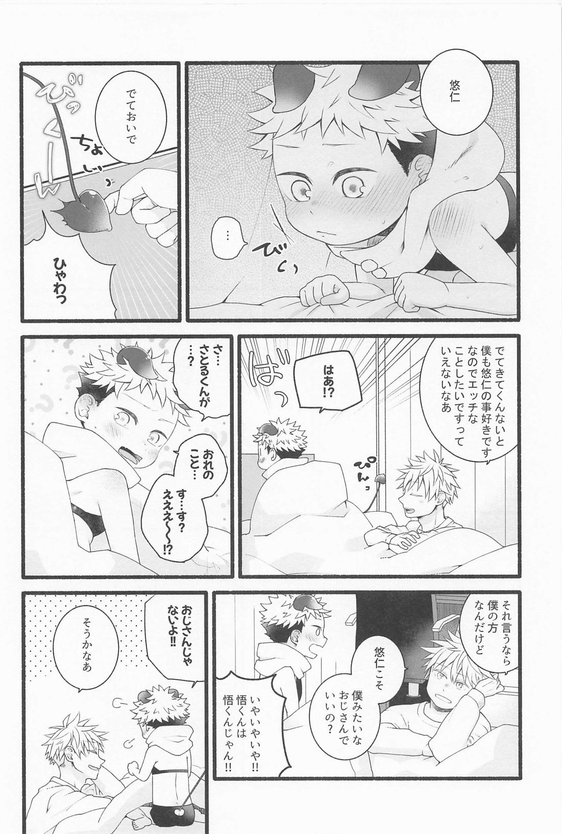ぜんぶあげるよ【呪術廻戦/五悠】 page 15