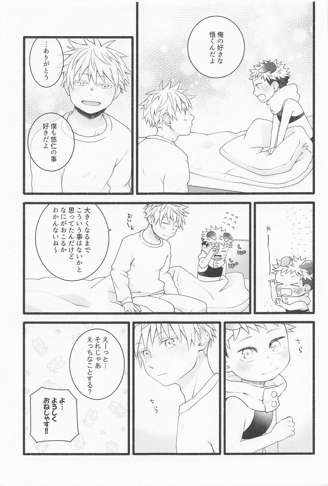 ぜんぶあげるよ【呪術廻戦/五悠】 page 16