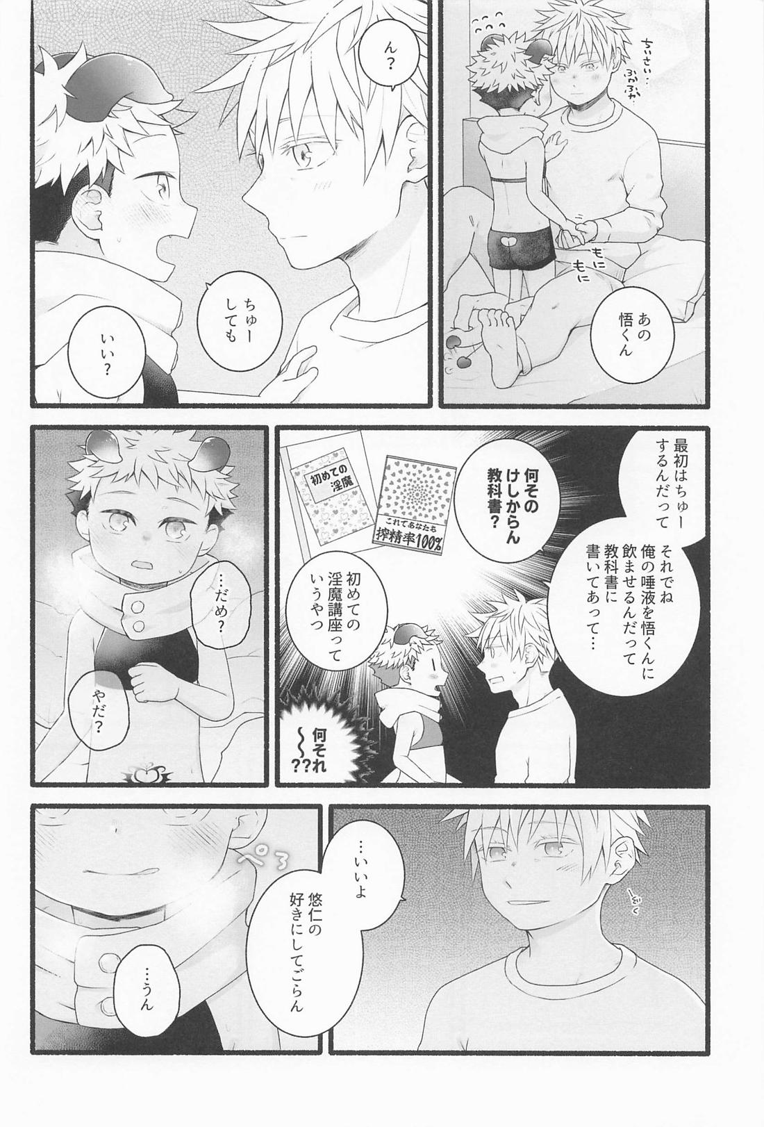 ぜんぶあげるよ【呪術廻戦/五悠】 page 17