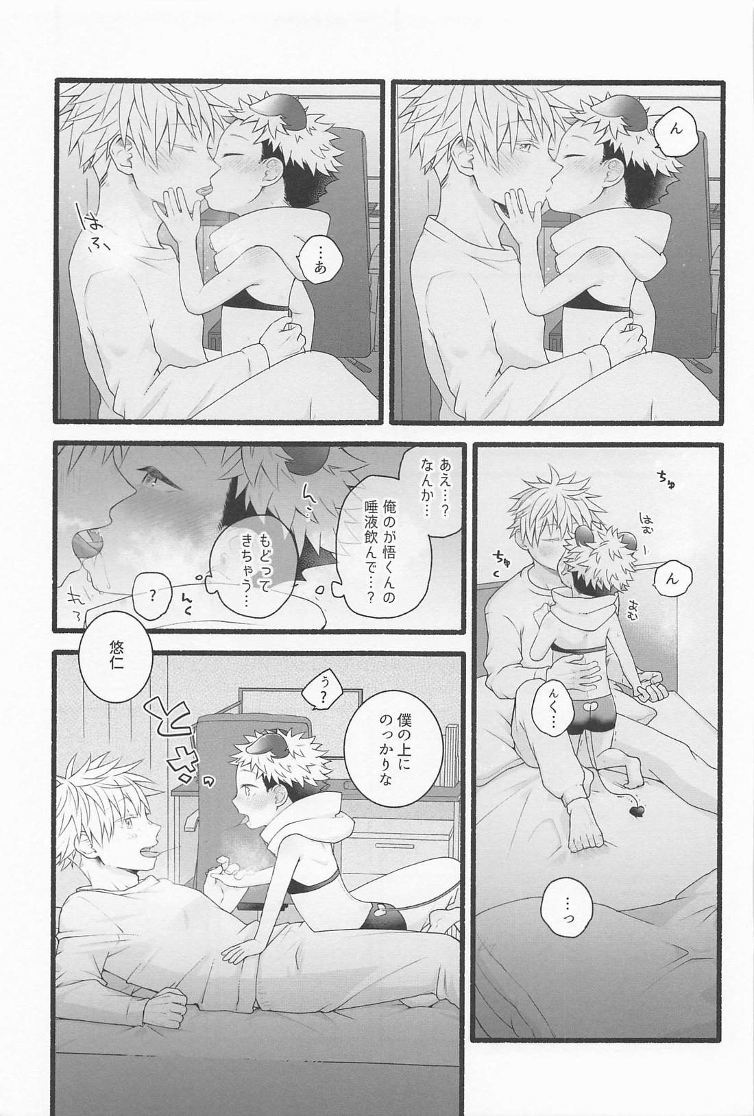 ぜんぶあげるよ【呪術廻戦/五悠】 page 18