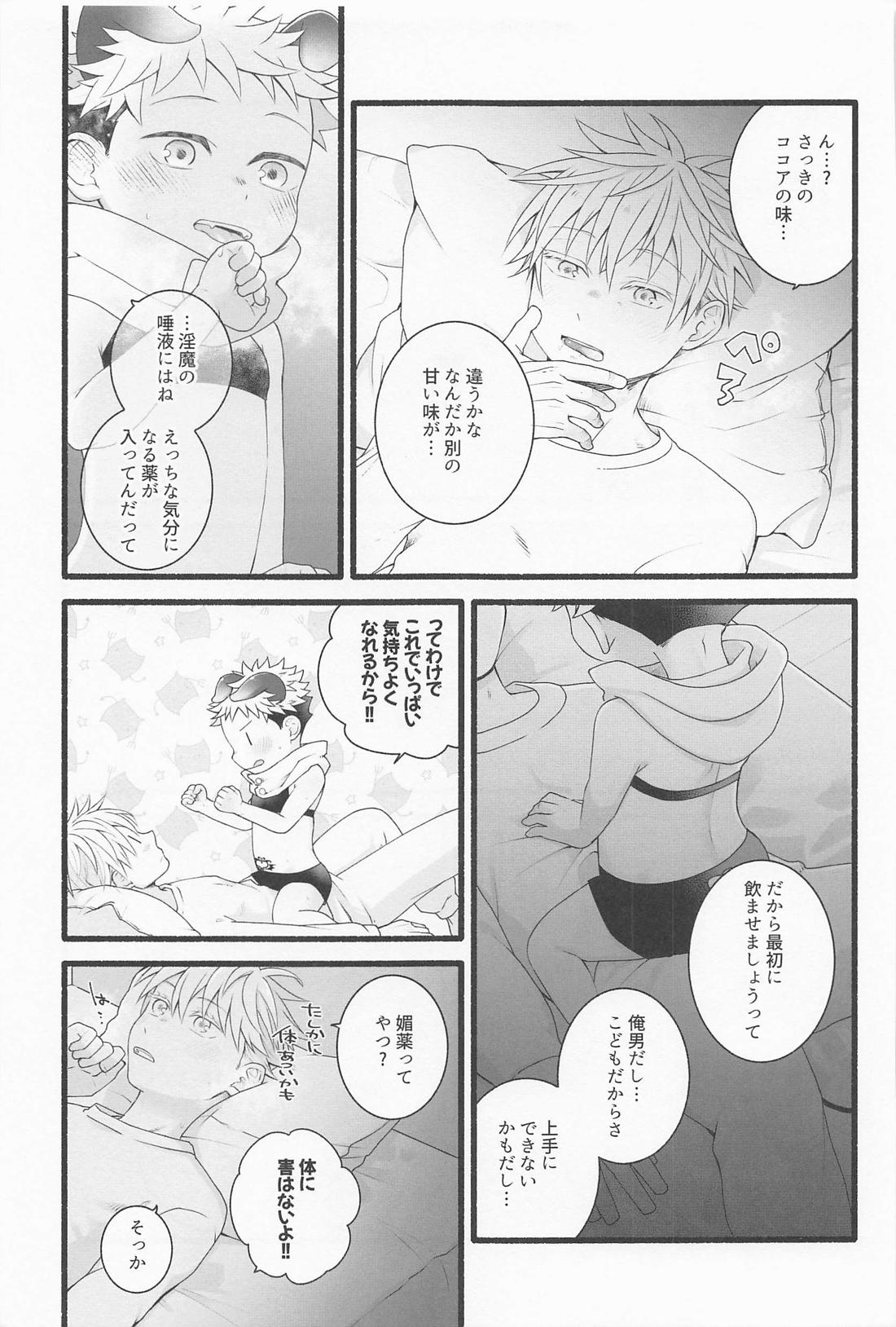 ぜんぶあげるよ【呪術廻戦/五悠】 page 20