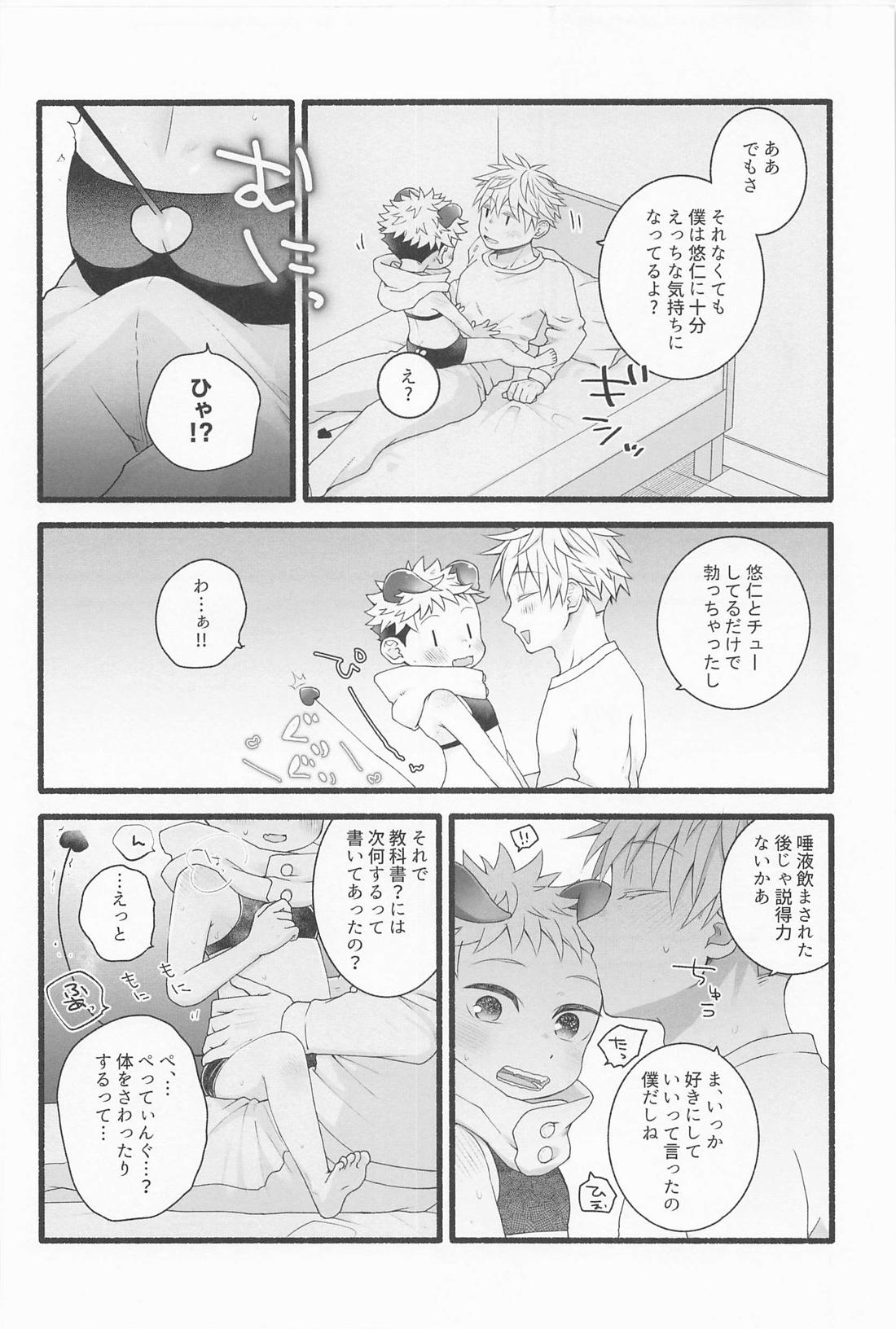 ぜんぶあげるよ【呪術廻戦/五悠】 page 21
