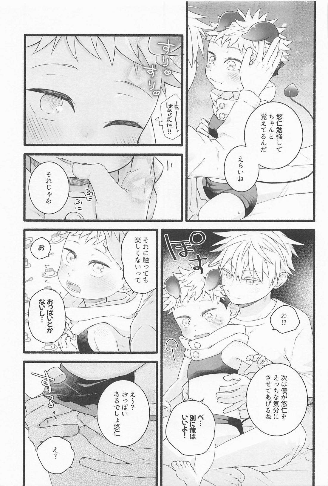 ぜんぶあげるよ【呪術廻戦/五悠】 page 22
