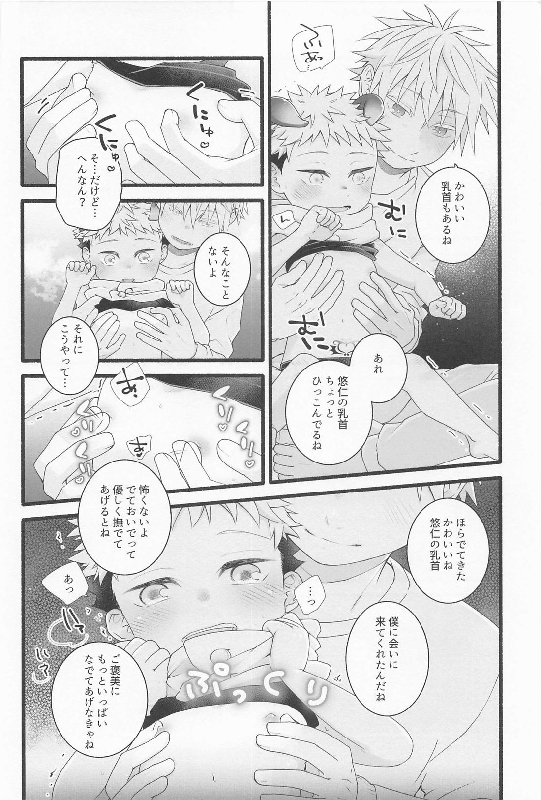 ぜんぶあげるよ【呪術廻戦/五悠】 page 23