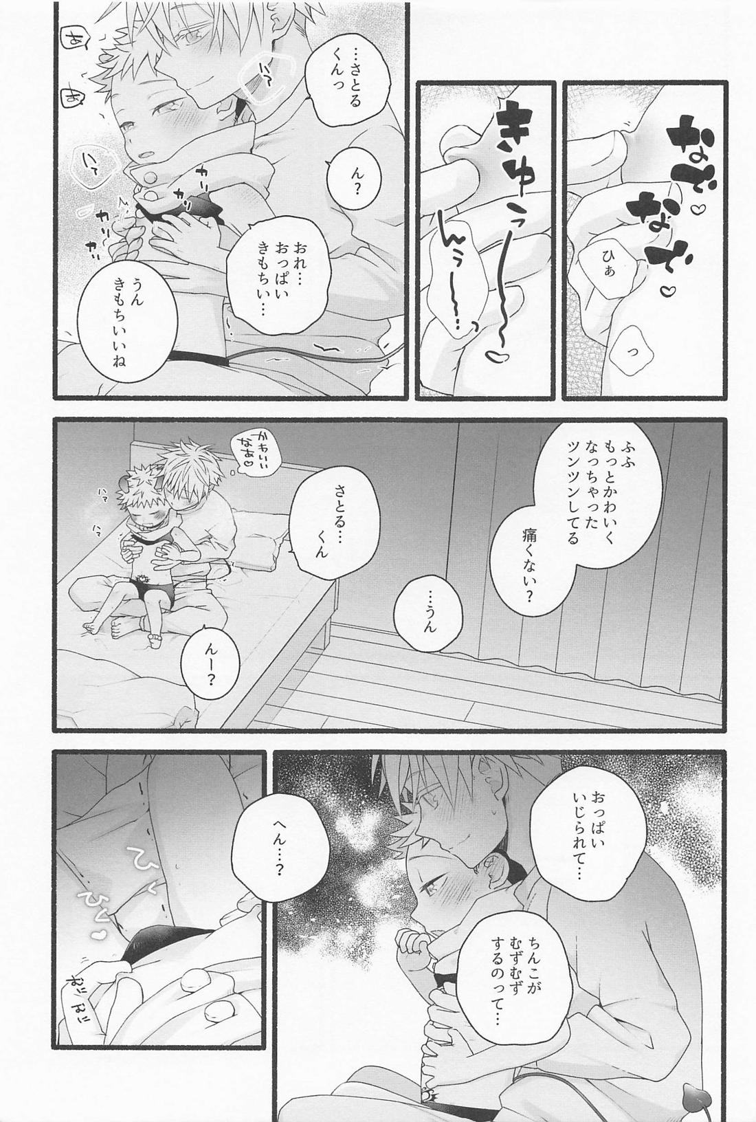 ぜんぶあげるよ【呪術廻戦/五悠】 page 24