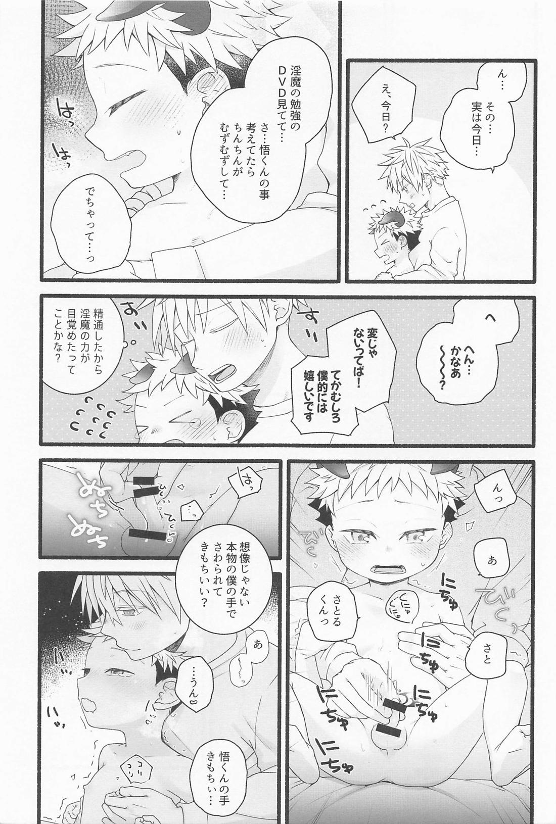 ぜんぶあげるよ【呪術廻戦/五悠】 page 26