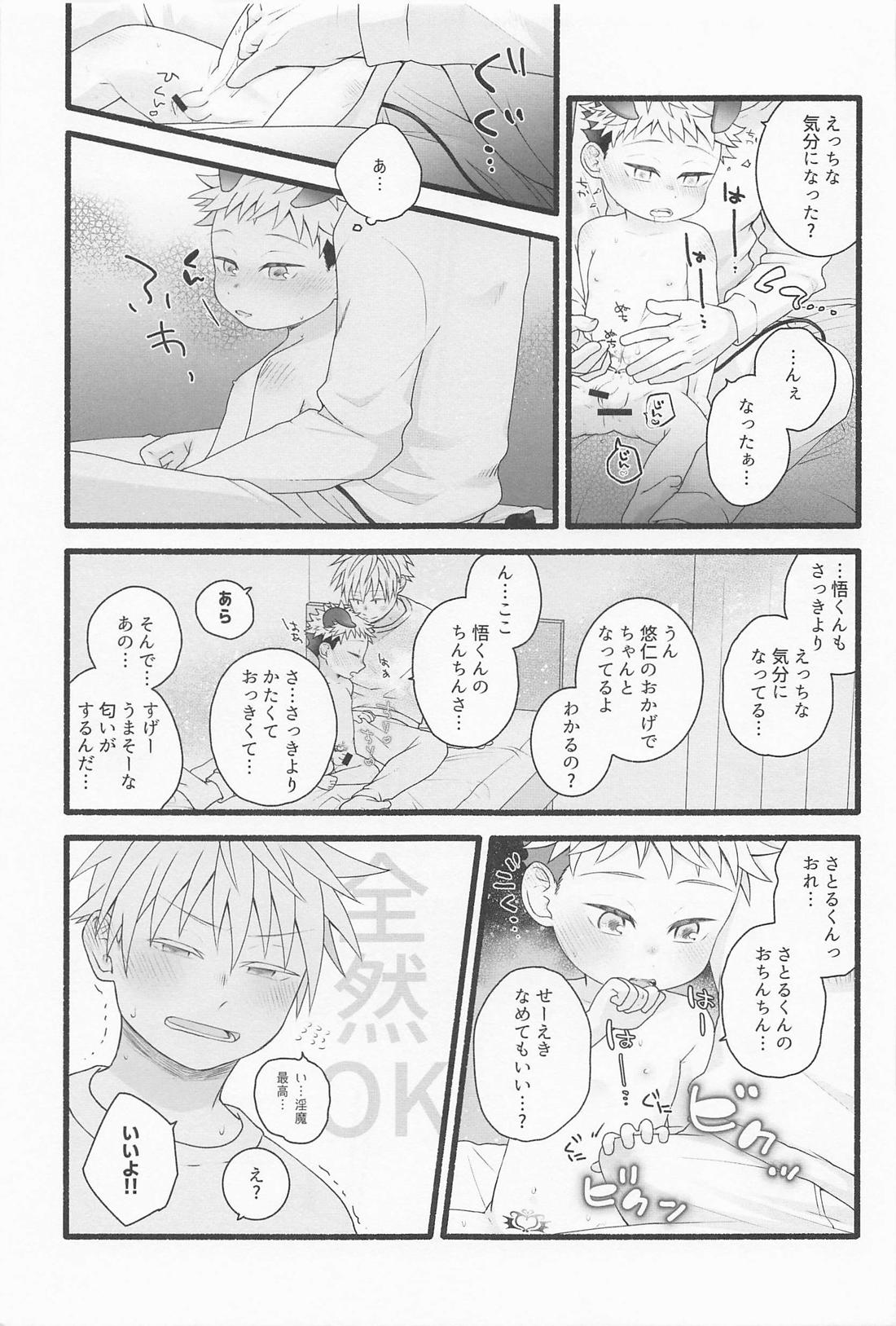 ぜんぶあげるよ【呪術廻戦/五悠】 page 28