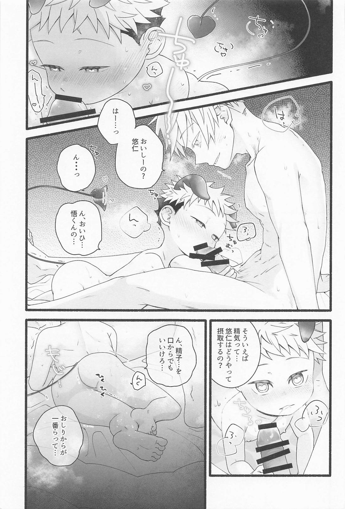 ぜんぶあげるよ【呪術廻戦/五悠】 page 30